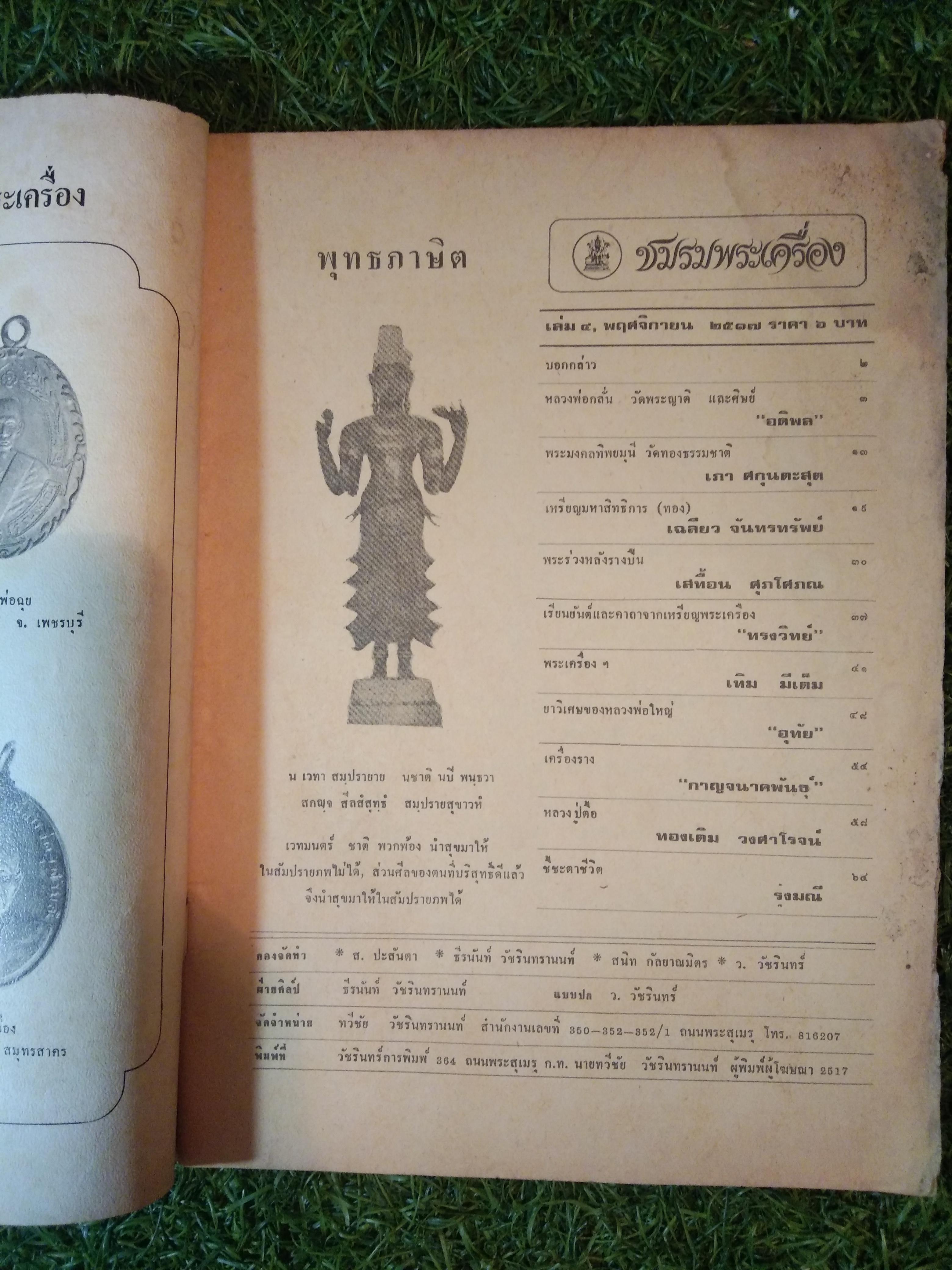 ชมรมพระเครื่อง (หนังสือสภาพไม่สมบูรณ์)