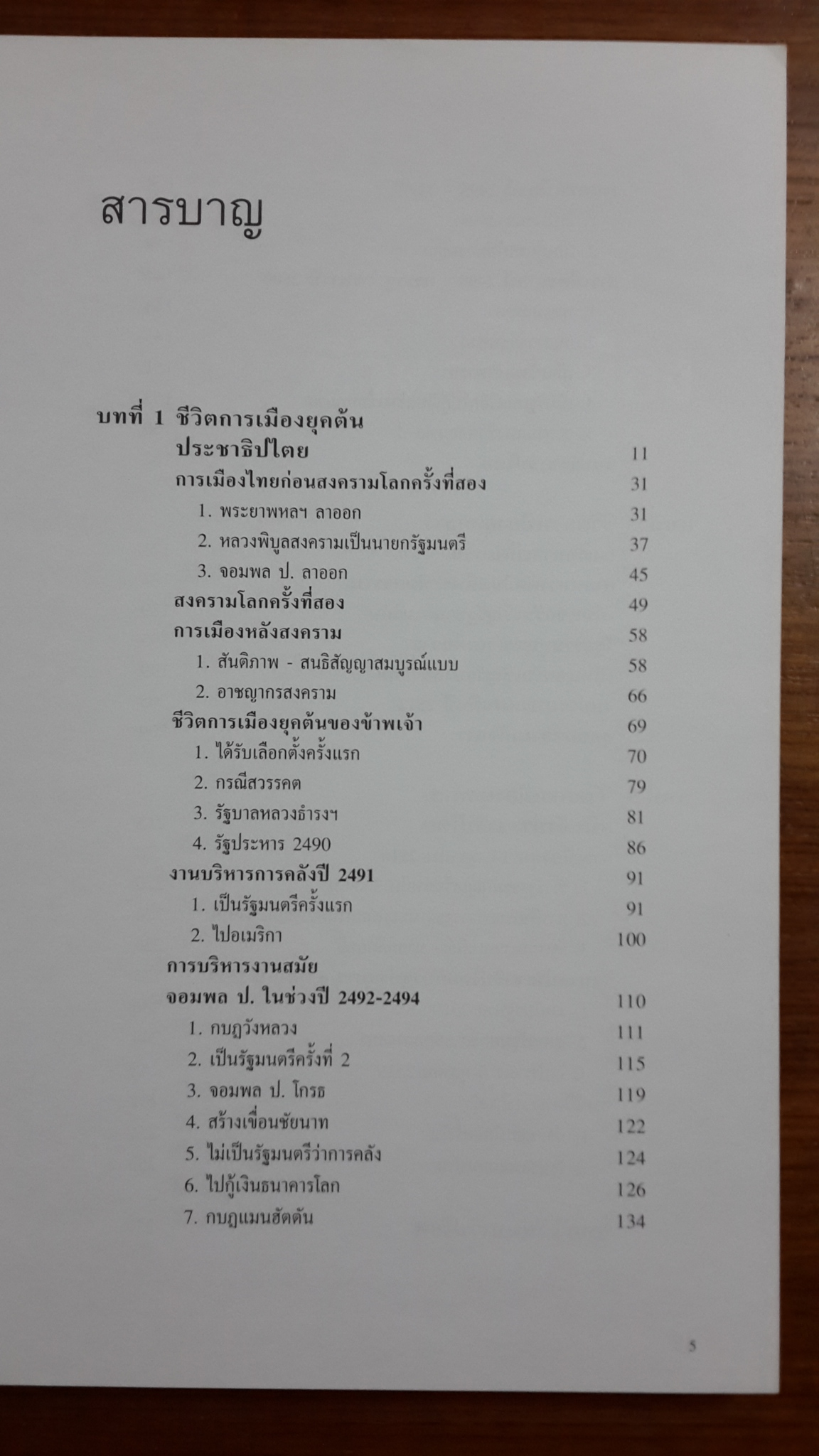 ชีวิตการเมือง : เสวตร เปี่ยมพงศ์สานต์