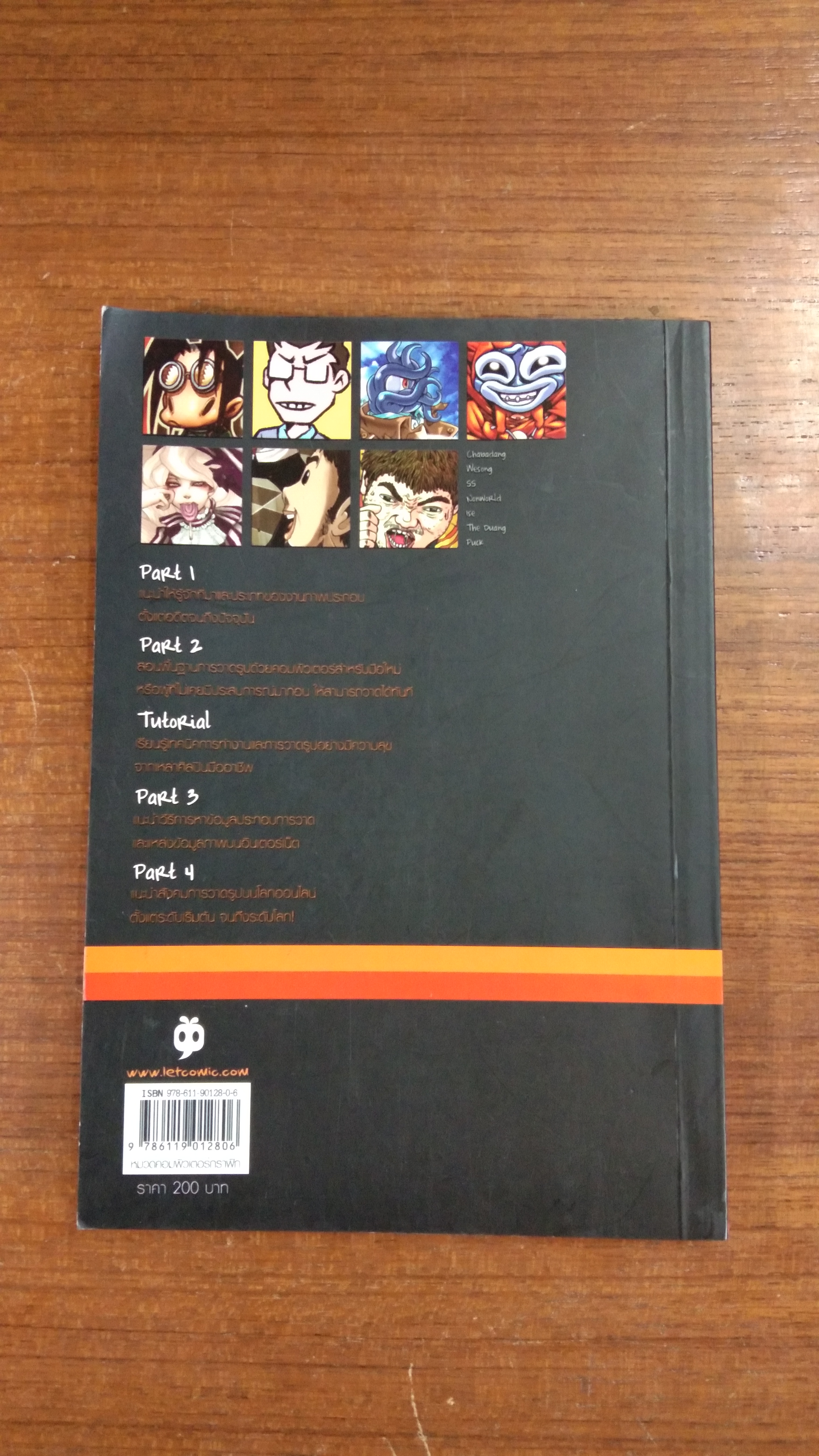 LET'S pAINT คู่มือสอนวาดภาพอย่างมีสุข จากเหล่าศิลปินของแรง