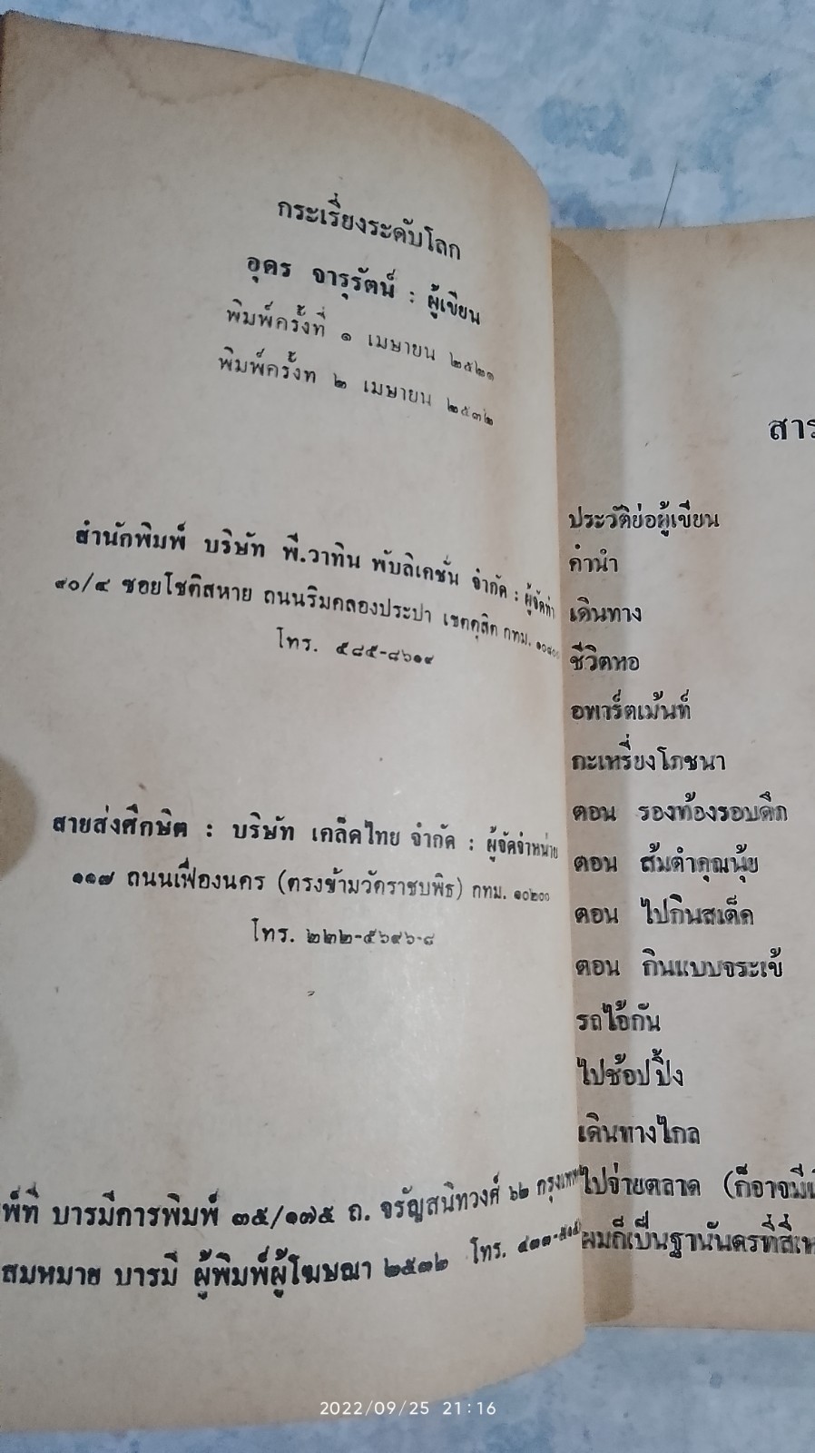 กะเหรี่ยงระดับโลก / อุดร จารุรัตน์
