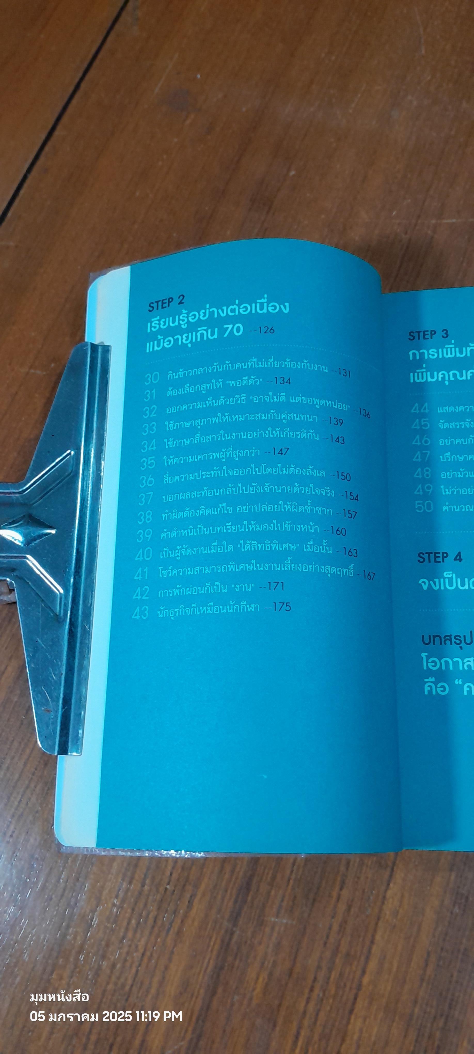 50 เคล็ดวิธี มือใหม่ทำงาน ทะยานสู่ผู้นำ / Daisuke lwase