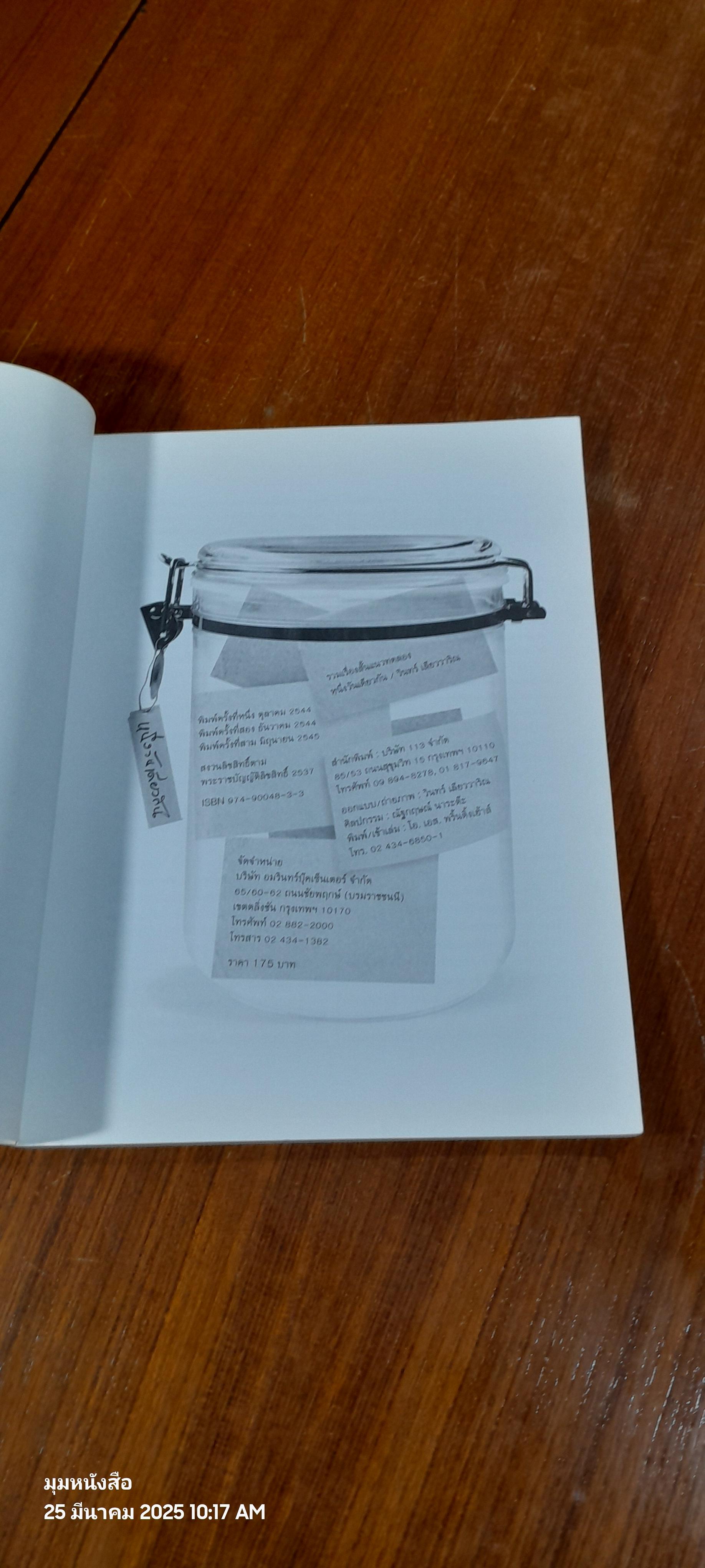 วินทร์ เลียววาริณ [ หนึ่งวันเดียวกัน ]