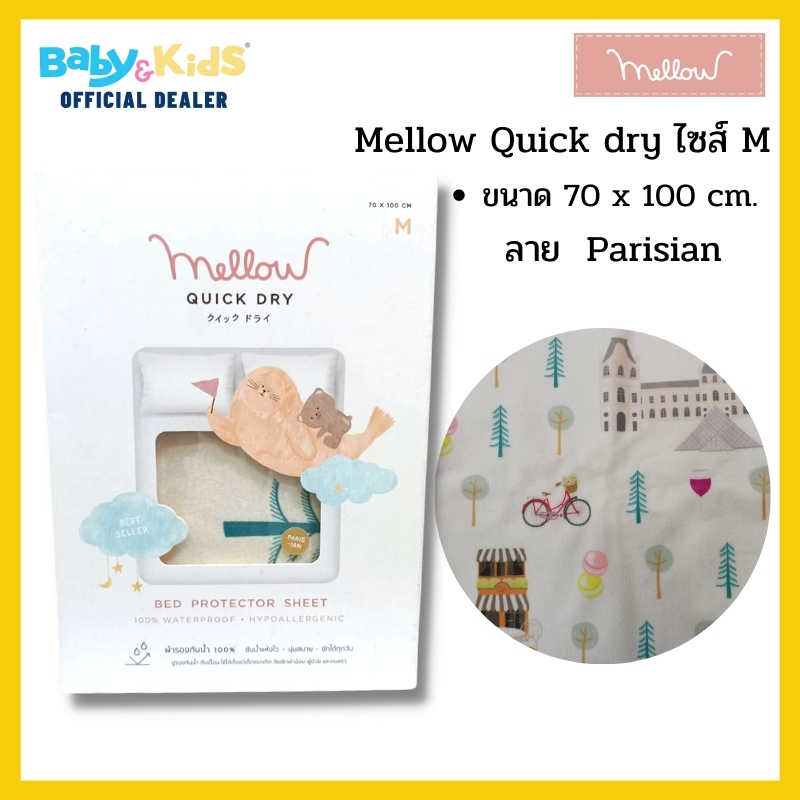 Mellow ผ้ารองกันฉี่ Quick dry ivory ลาย Parisian Size.M (100x70cm) ผ้ารองกันน้ำ 100%