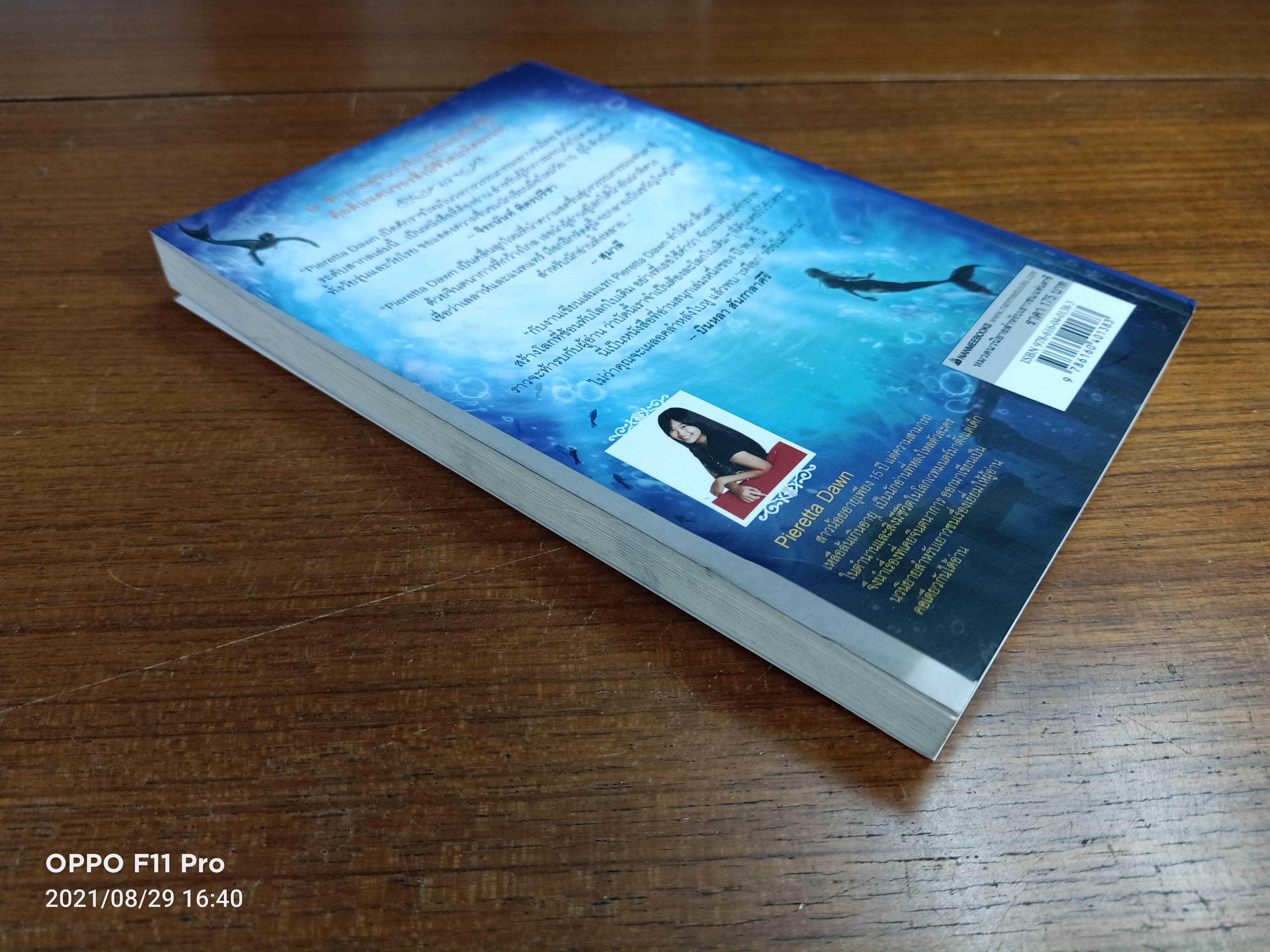 ชุดจักรภพพันธ์ุมหัศจรรย์ ผจญภัย ในแดนเงือก เล่ม1 / สุมาลี แปล