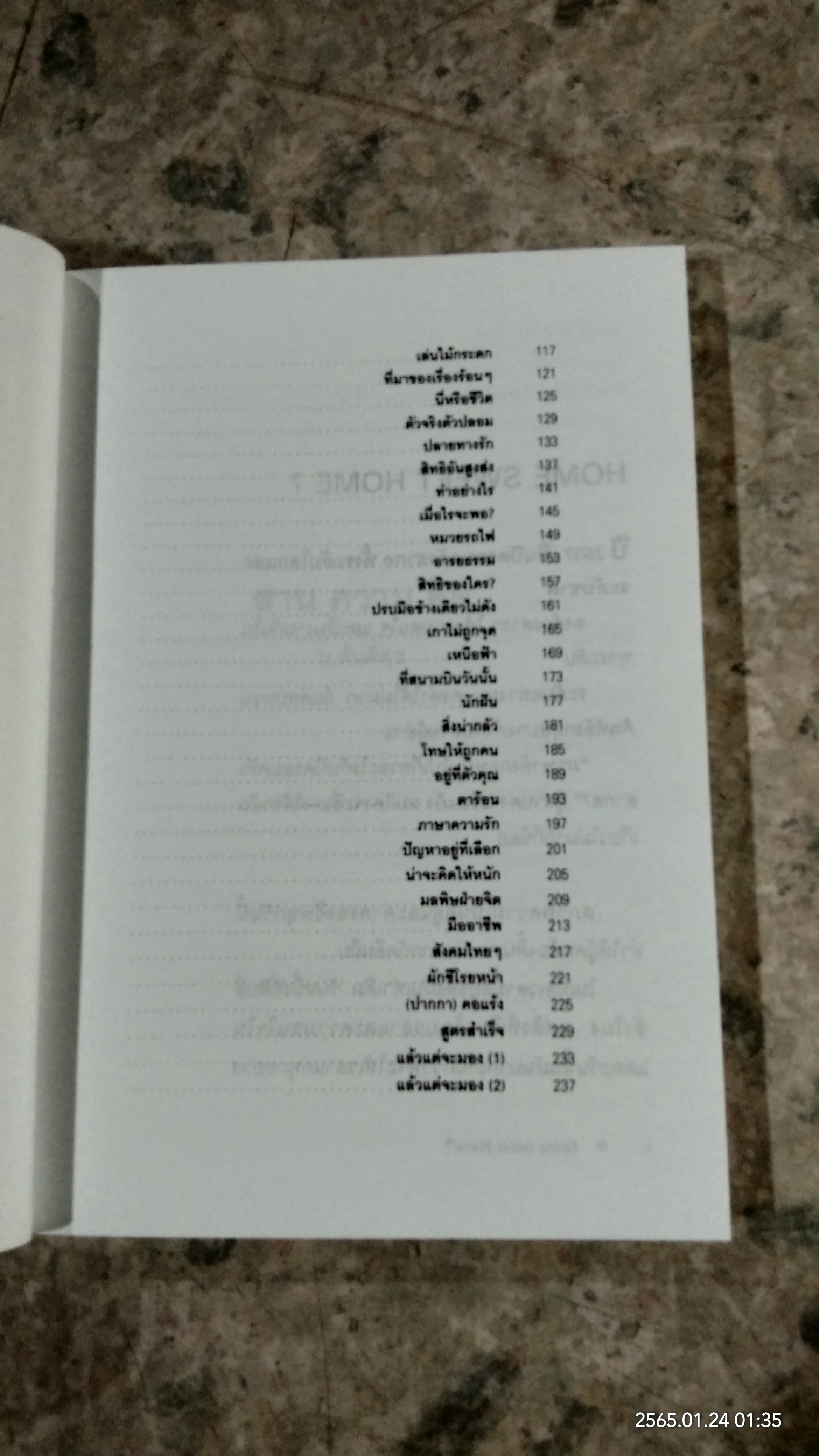 สาน ความ คิด / บ.สันติสุข