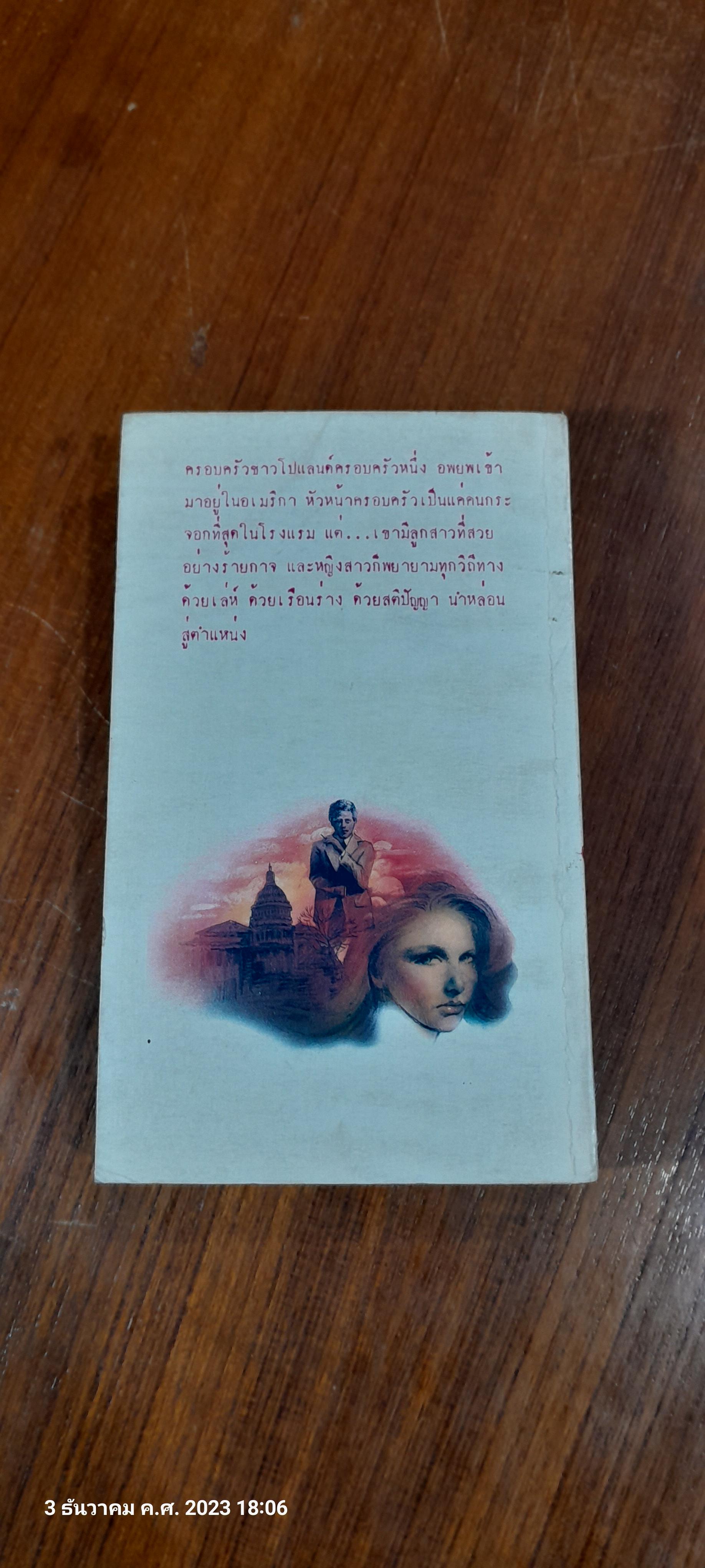 อินทรีตัวเมีย / เจฟเฟอร์ อาร์เชอร์