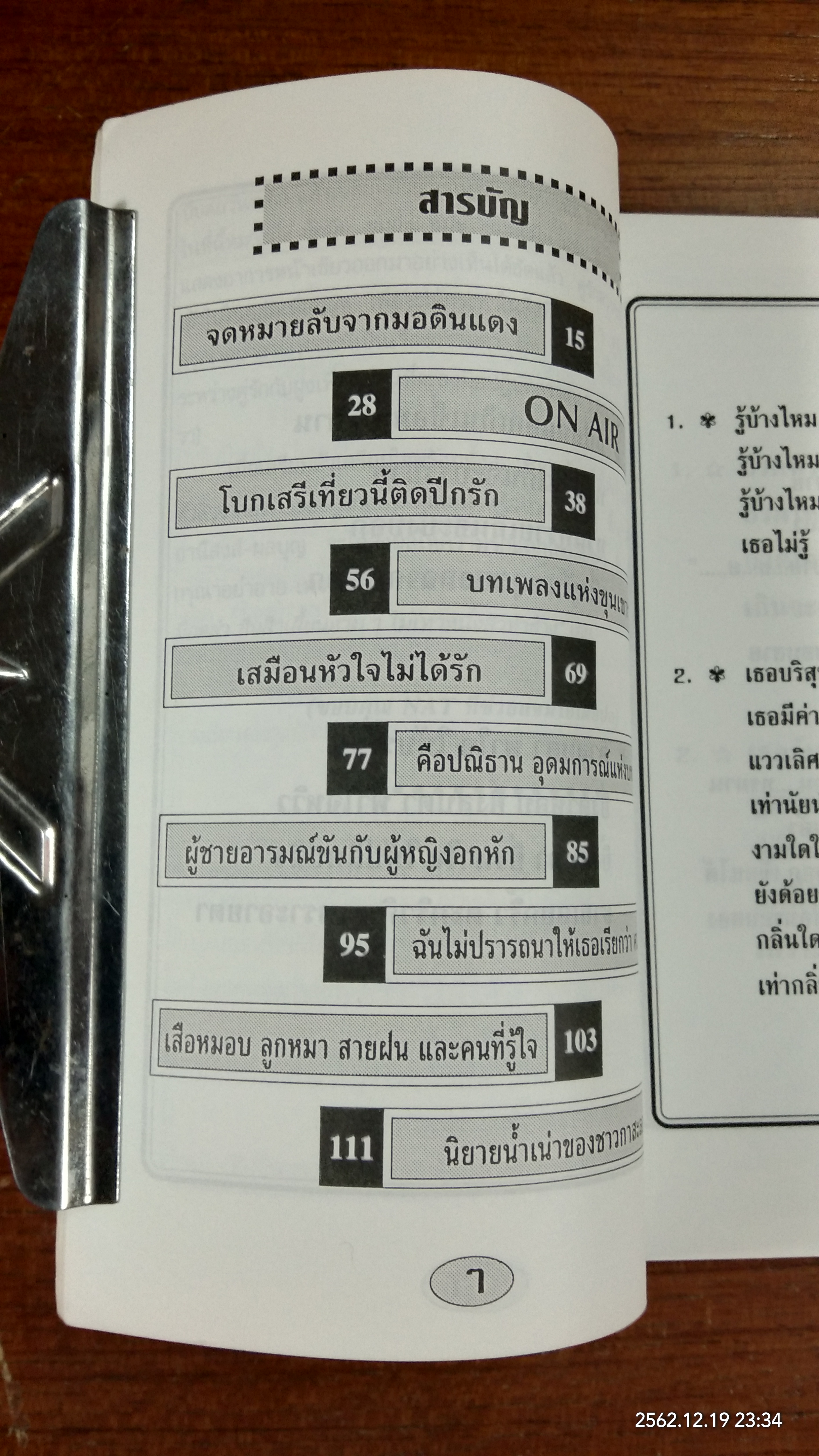 เพราะรัก / พรชัย แสนยะมูล (กุดจี่)