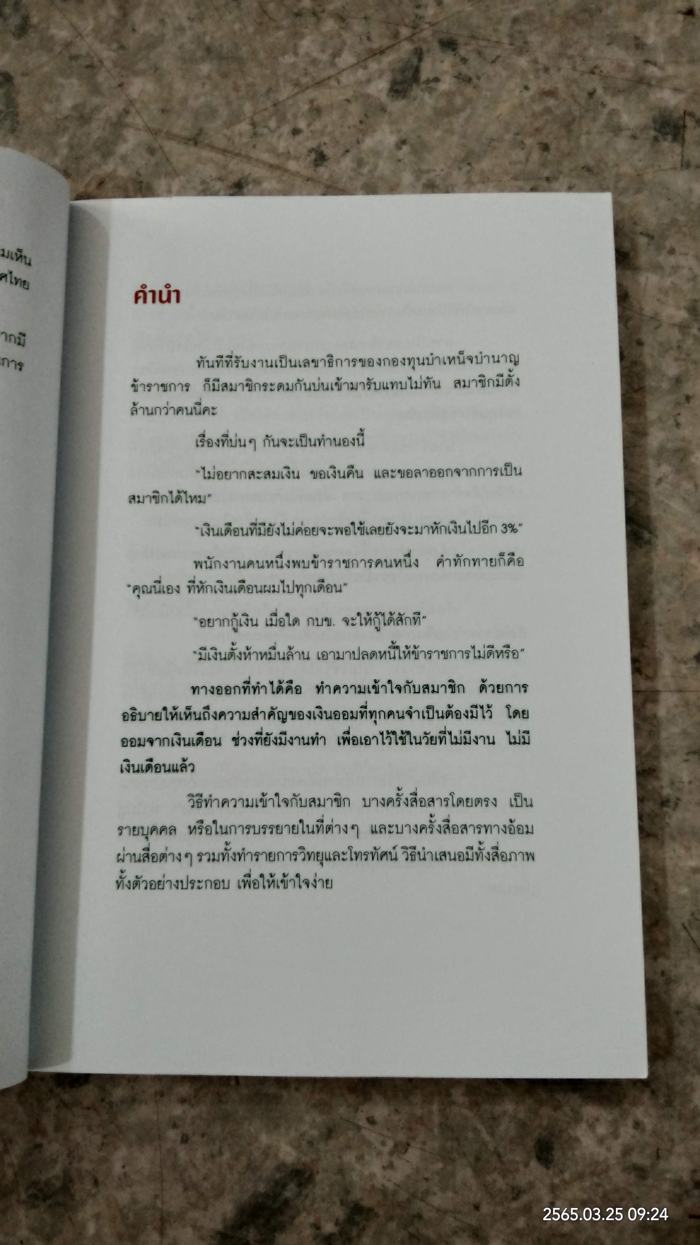 ออมก่อนรวยกว่า / นวพร เรืองสกุล