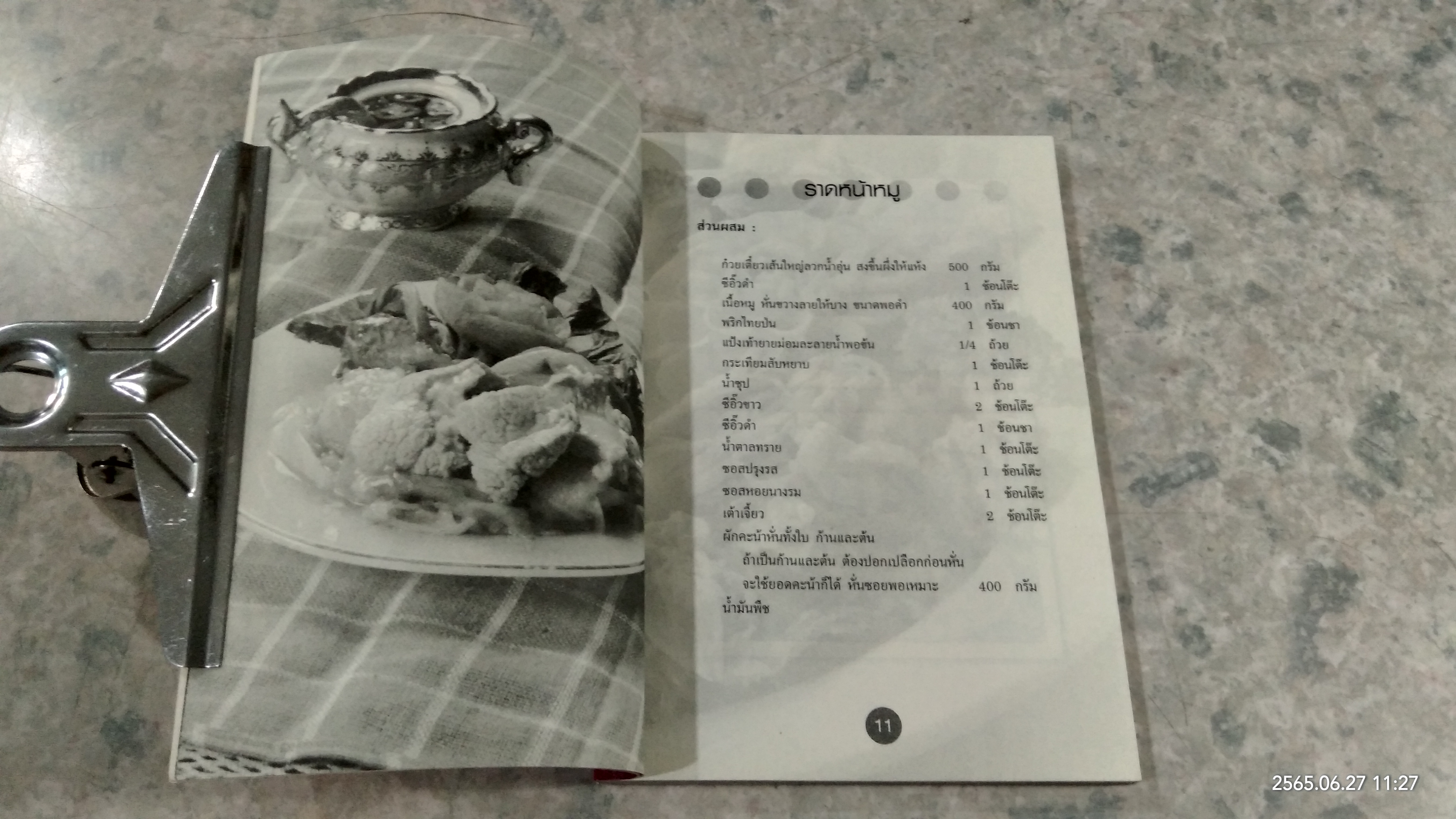 สารพันเมนู ราดหน้า ผัดไทย หอยทอด / มล.อุบล ดีสวัสดิ์