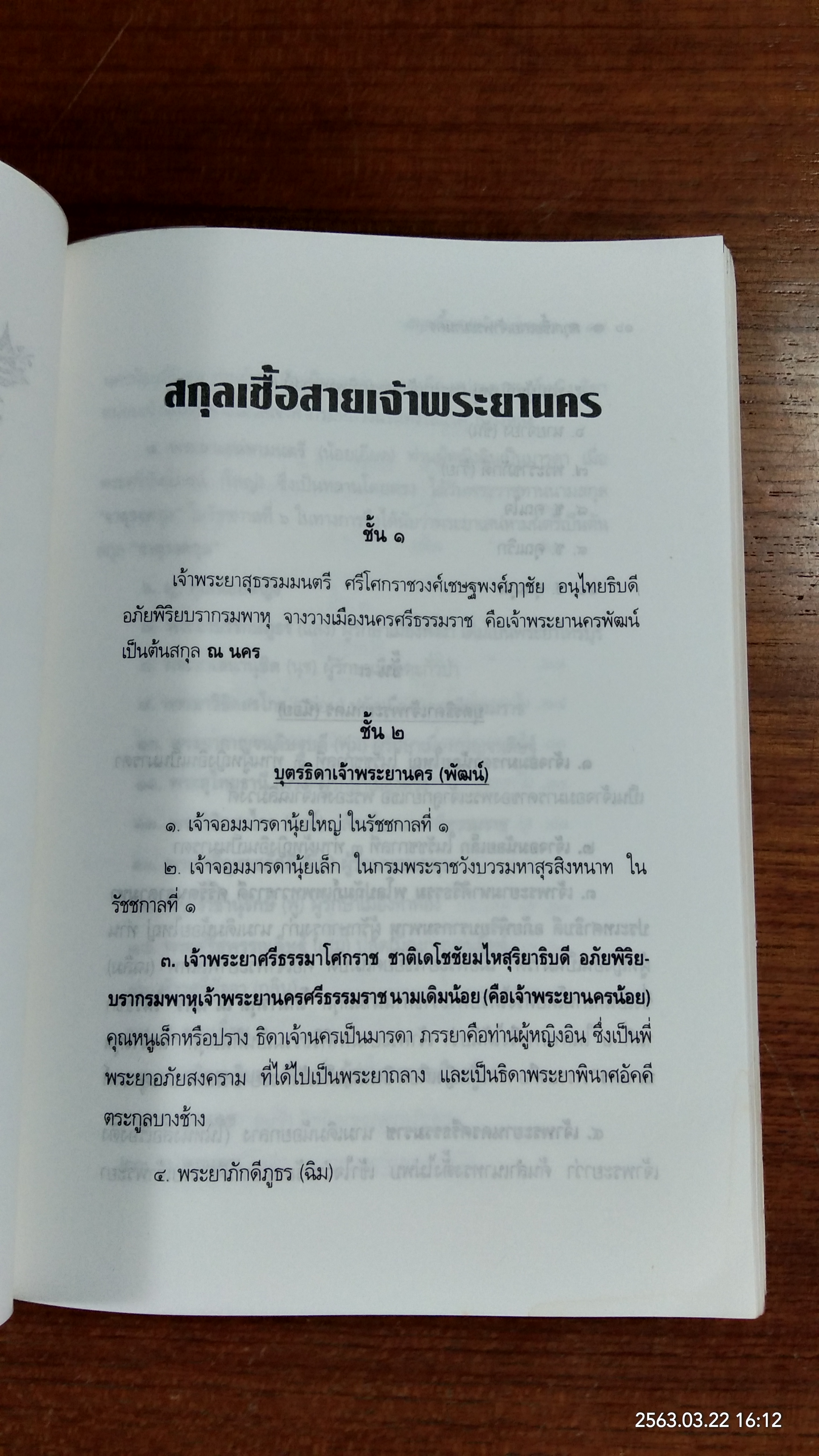 อนุสรณ์ในงานพระราชทานเพลิงศพ นายนับ ณ นคร (มีรอยโดนน้ำ)