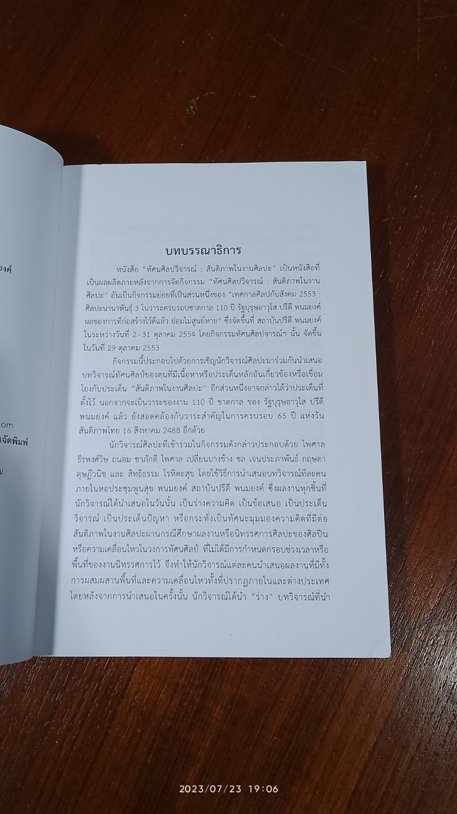 ทัศนศิลป์วิจารณ์ : สันติภาพในงานศิลปะ