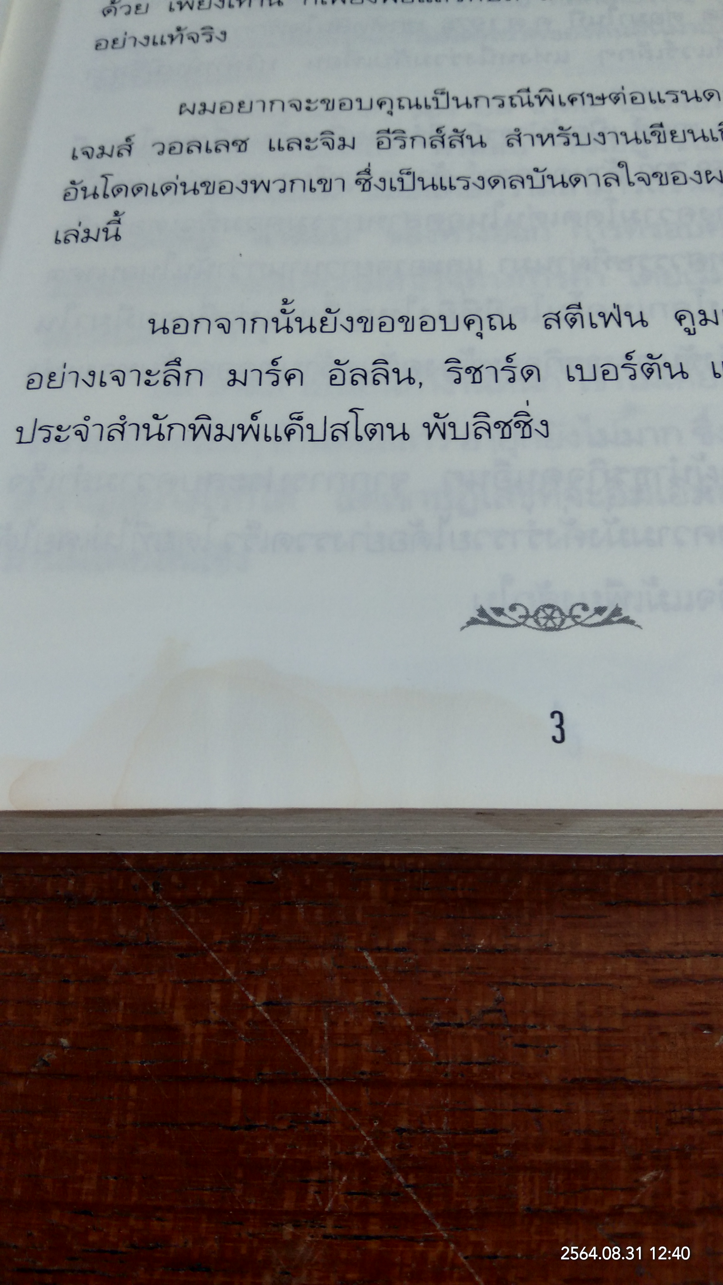 คิดและบริหารแบบนี้สิรวยแน่ บริหารอย่างไร บิล เกตส์ จึงเป็นบุรุษที่ร่ำรวยที่สุดในโลก (มีรอยโดนน้ำ) / DES DEARLOVE