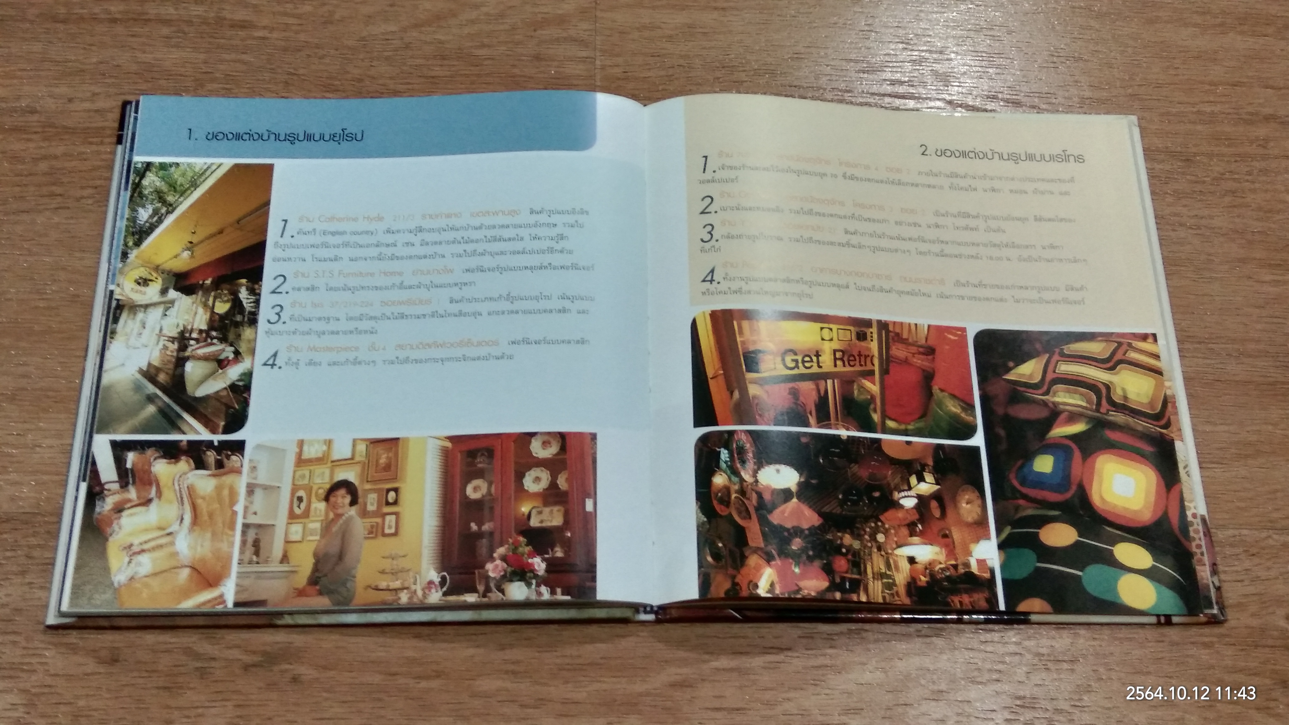 มือใหม่แต่งบ้าน / บ้านและสวน