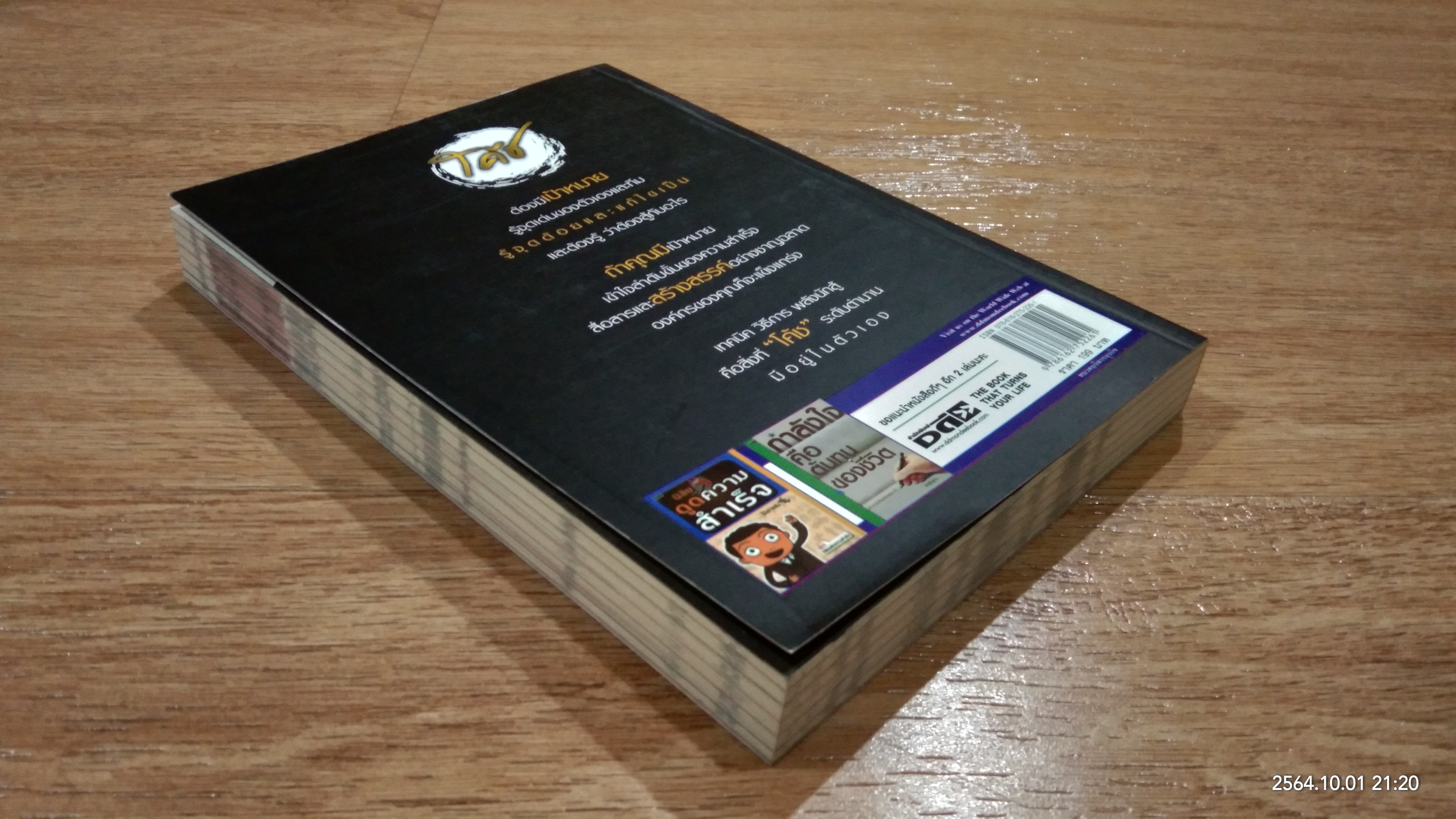 คุณคือโค้ช / วิสา ฑีฆายุ