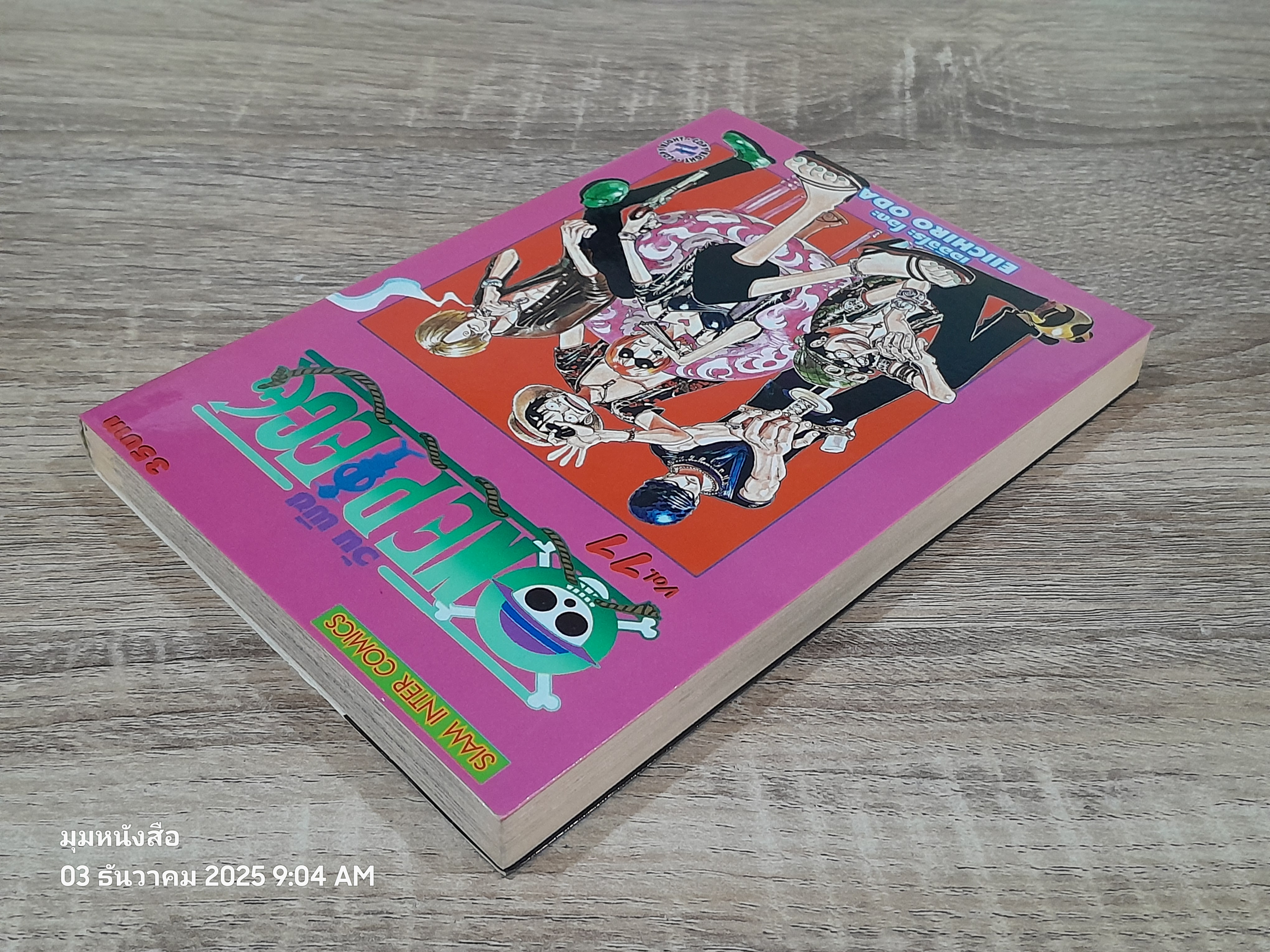 ONE PIECE วัน พีซ : Vol.11