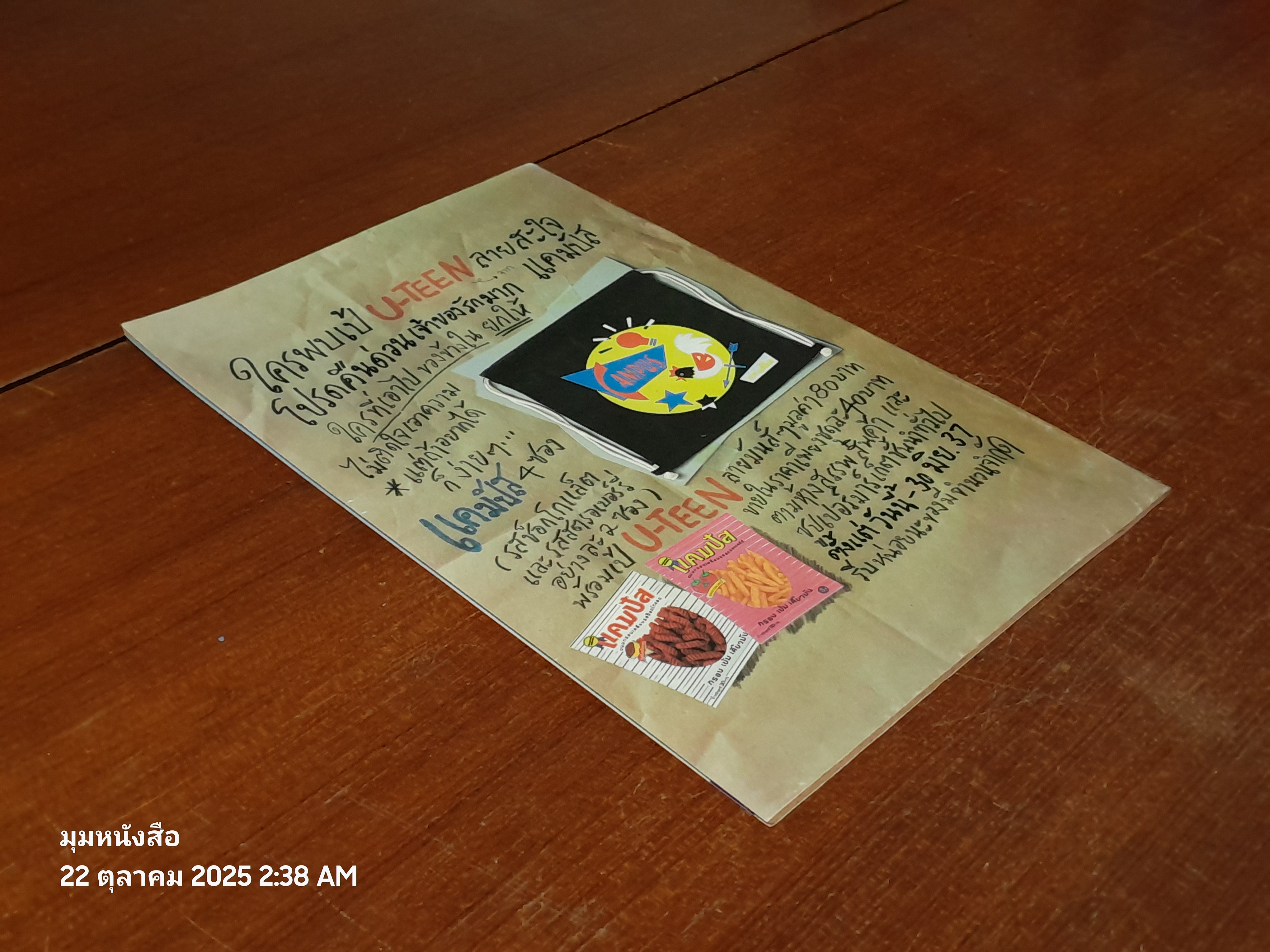 ซูเปอร์แมน : ฉบับที่ 23 ตอน ปราบ 500 วิญญาณ