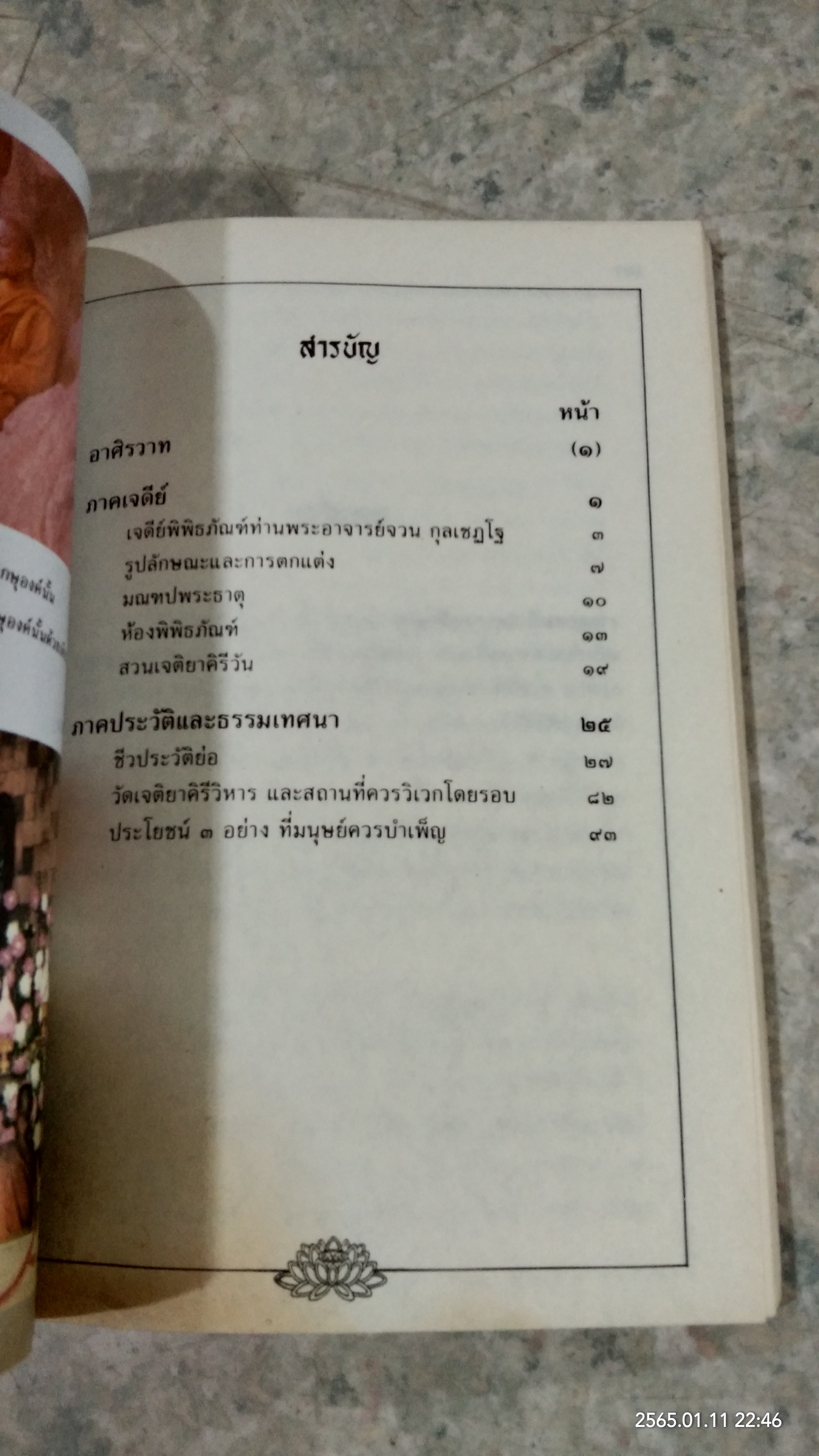 เจดีย์พิพิธภัณท์ ท่านพระอาจารย์ จวน กุลเชฏโฐ