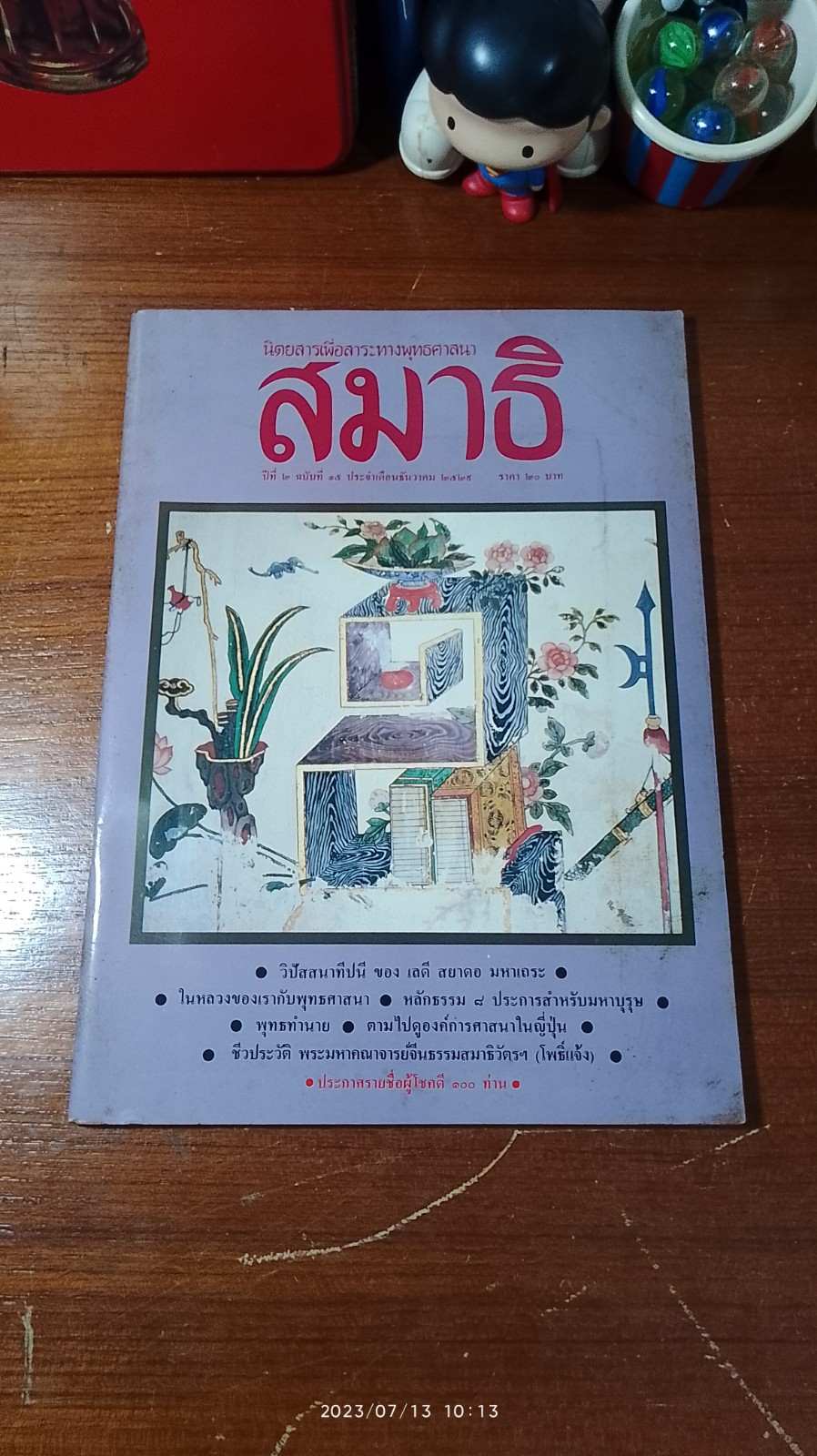 สมาธิ ปีที่ 2 ฉบับที่ 15