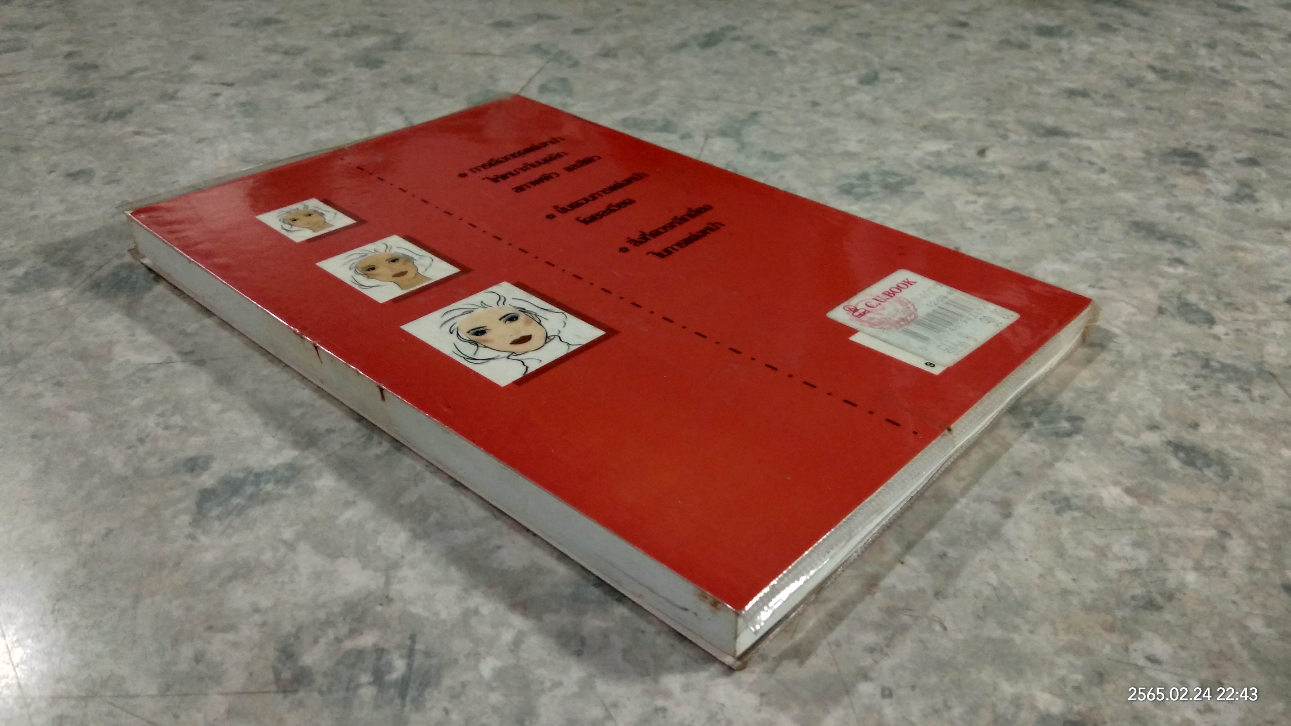 คู่มือทองของการแต่งหน้า / พอลา บีกอน