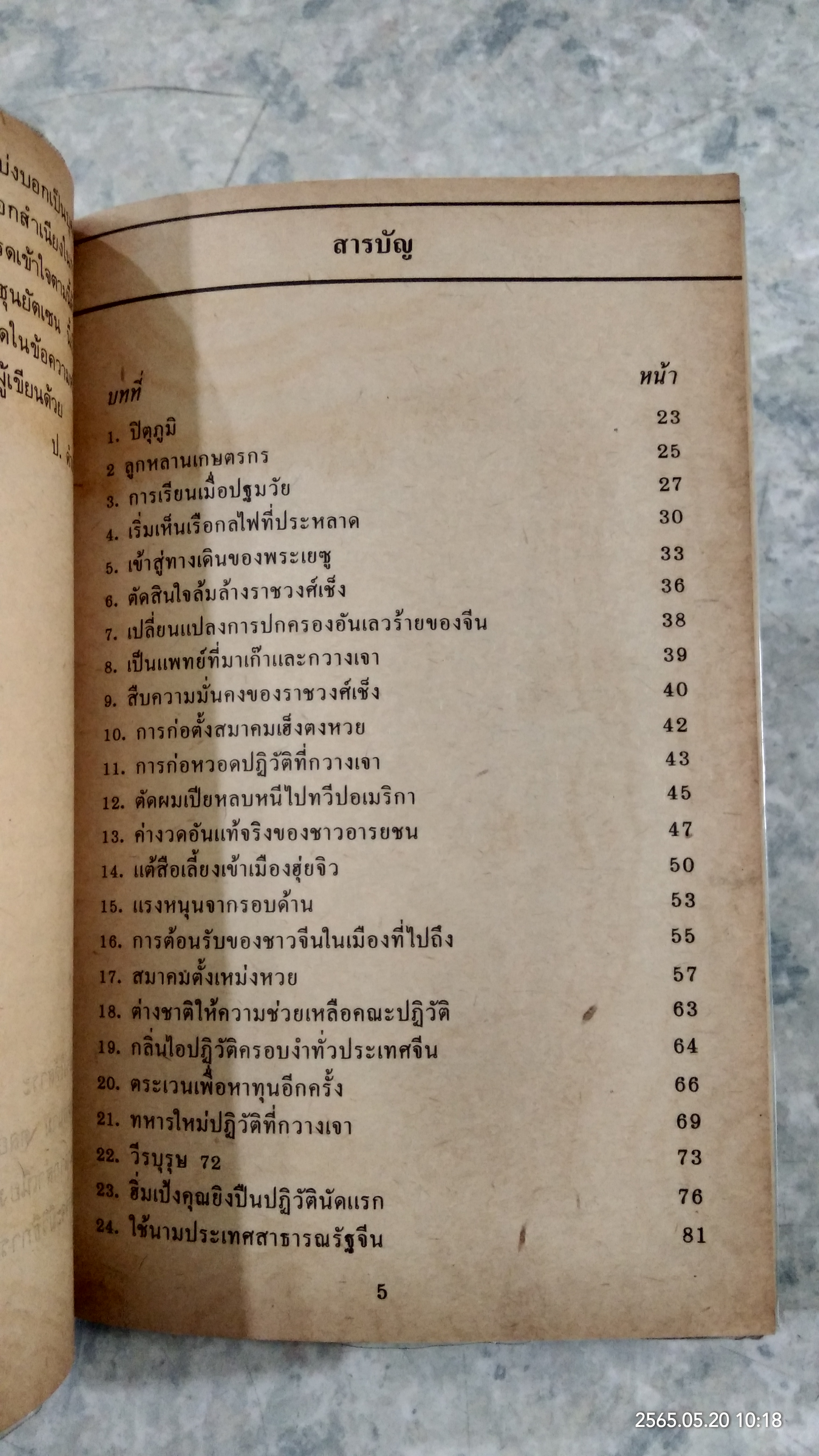 ชีวประวัติ ดร.ซุนยัดเซน / ป.ดำเกิง