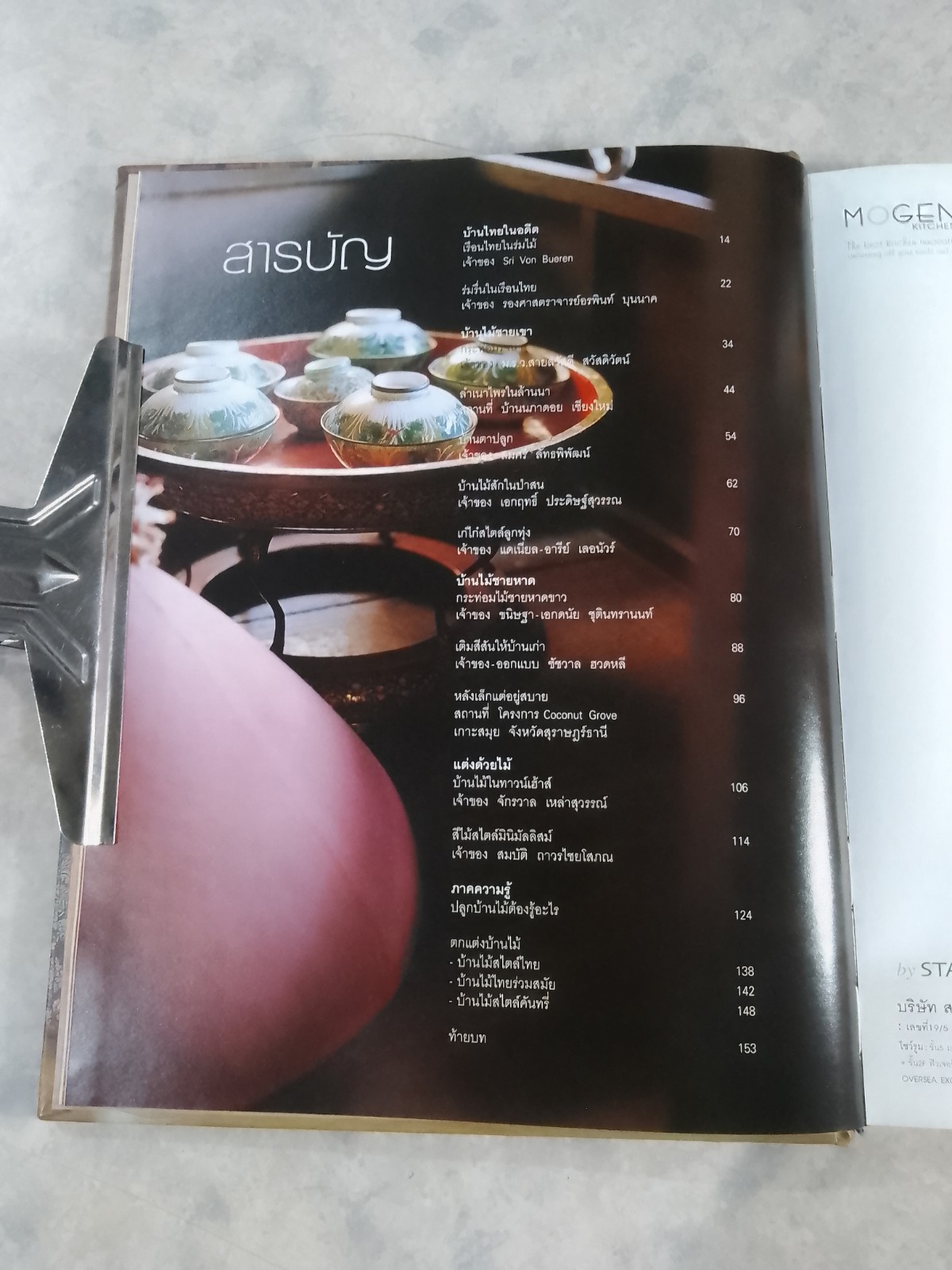 บ้านไม้ / บ้านและสวน