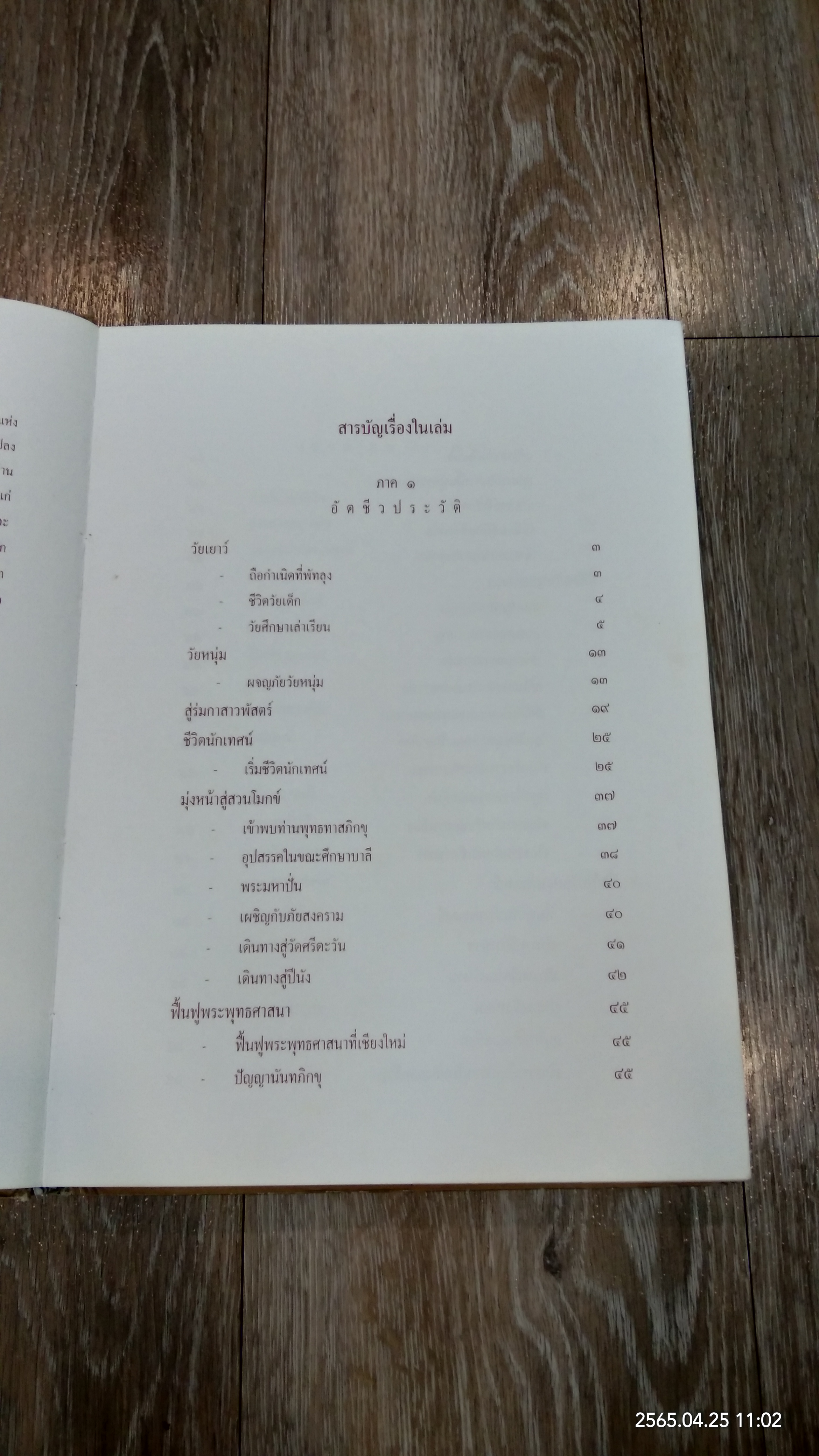 นักเทศน์ผู้ยิ่งใหญ่ หลวงพ่อปัญญานันทภิกขุ