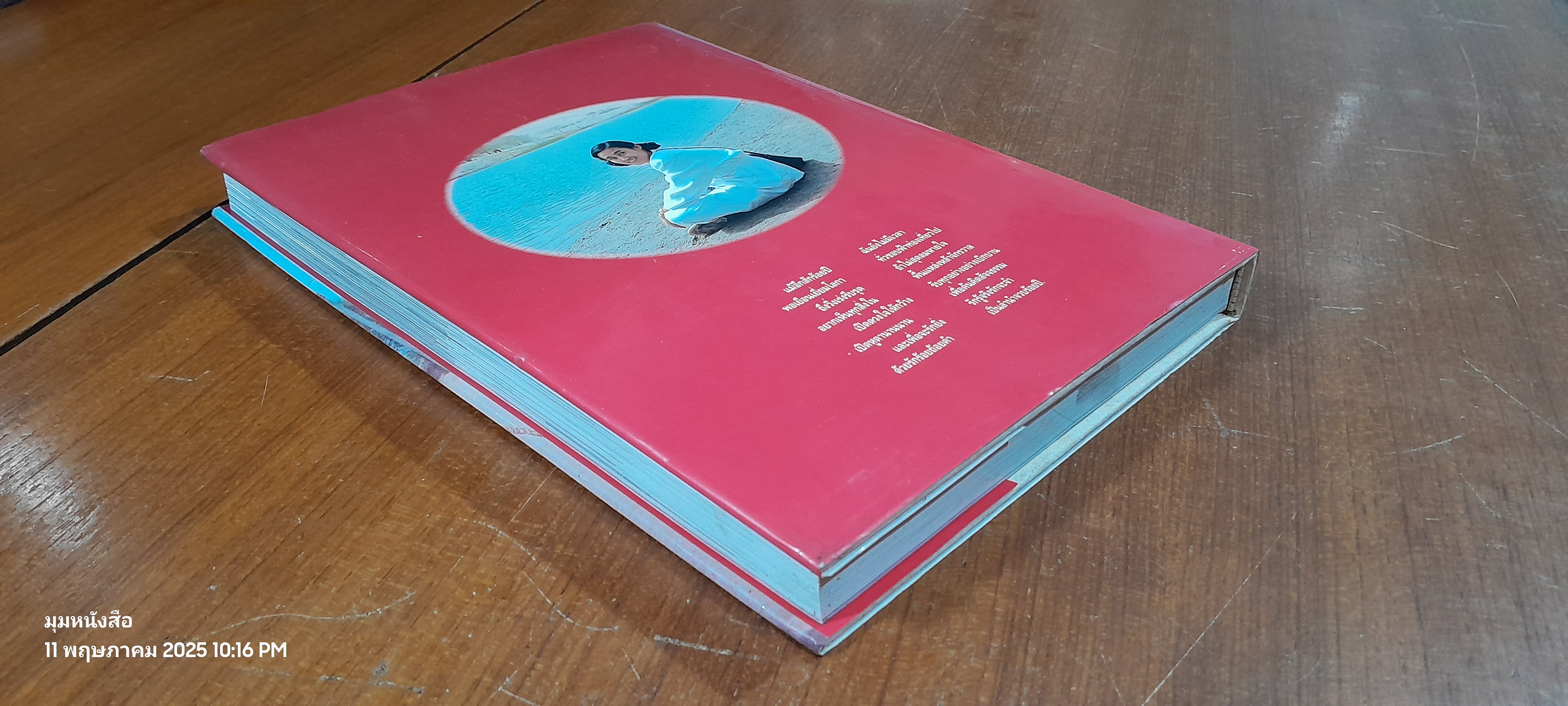 มุ่งไกลในรอยทราย / สิรินธร (ปกแข็ง)