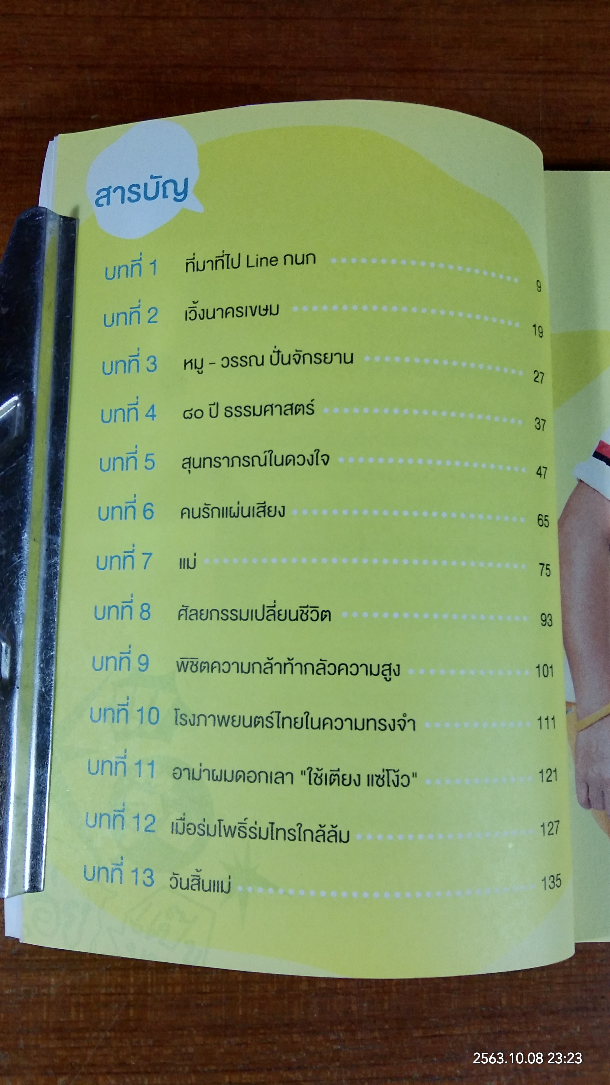 LINE กนก / กนก รัตน์วงศ์สกุล