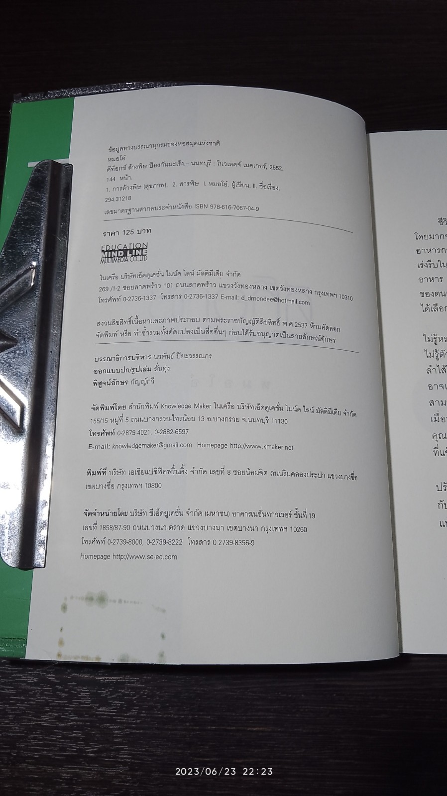 ดีท็อกซ์ ล้างพิษ ป้องกันมะเร็ง / หมอโอ๋