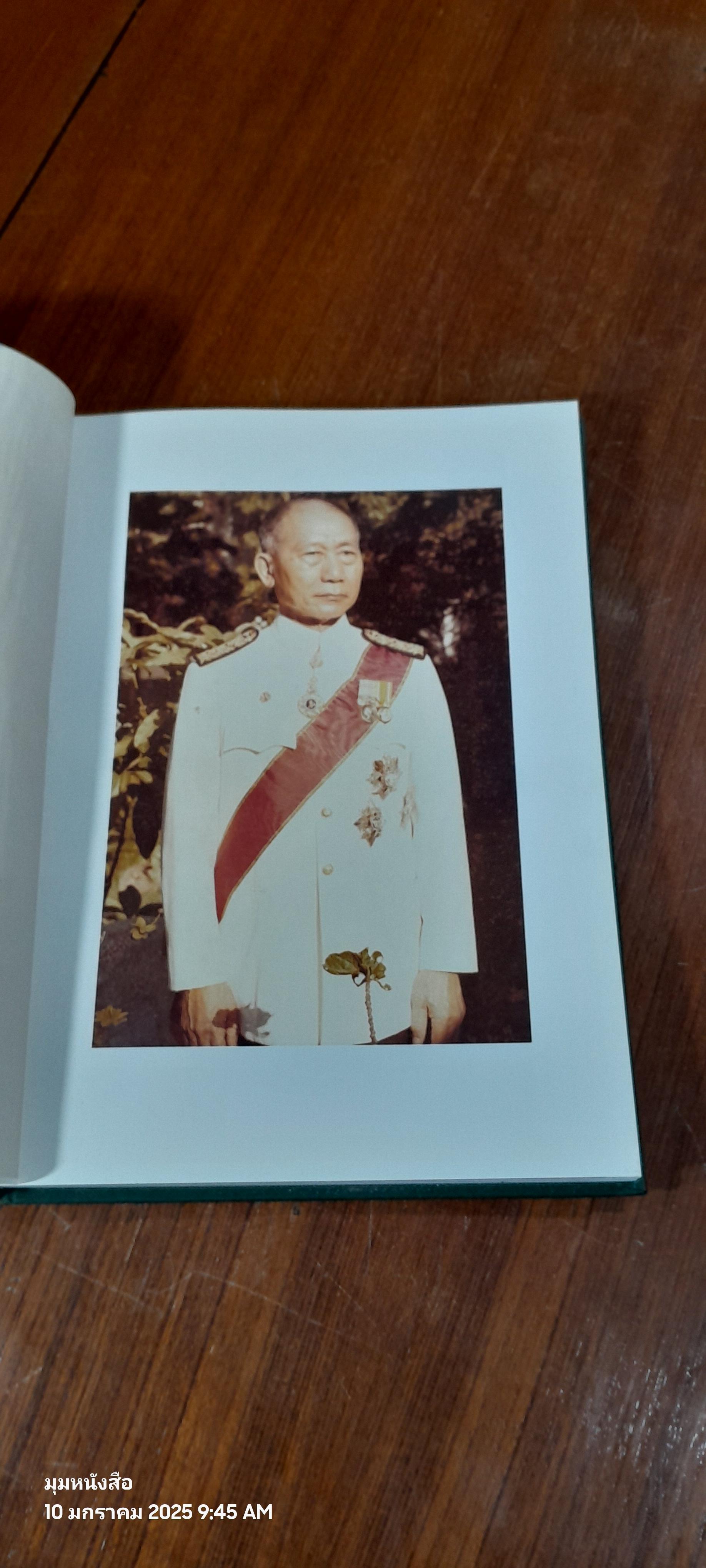 อนุสรณ์ในงานพระราชทานเพลิงศพ ศาสตราจารย์นายแพทย์อุดม โปษะกฤษณะ