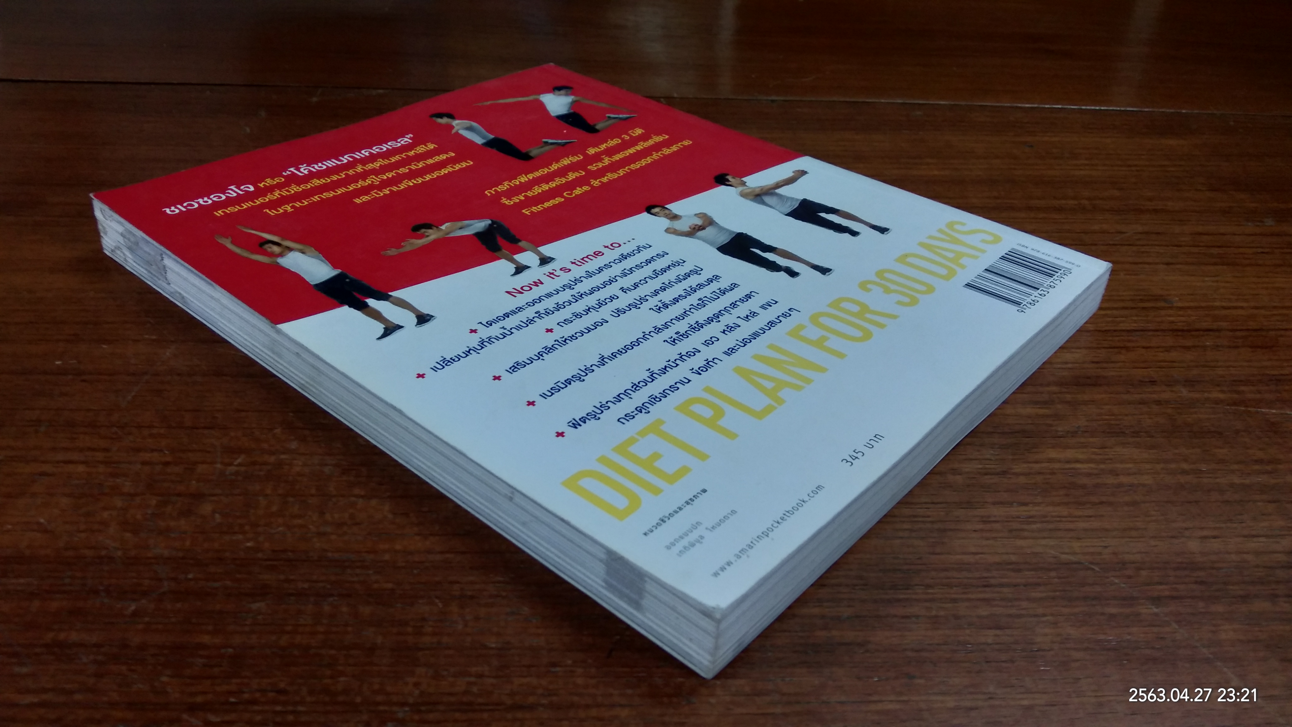 5 นาที ฟิตหุ่นเฟิร์ม เสริมหุ่นเป๊ะ / ชเวซองโจ