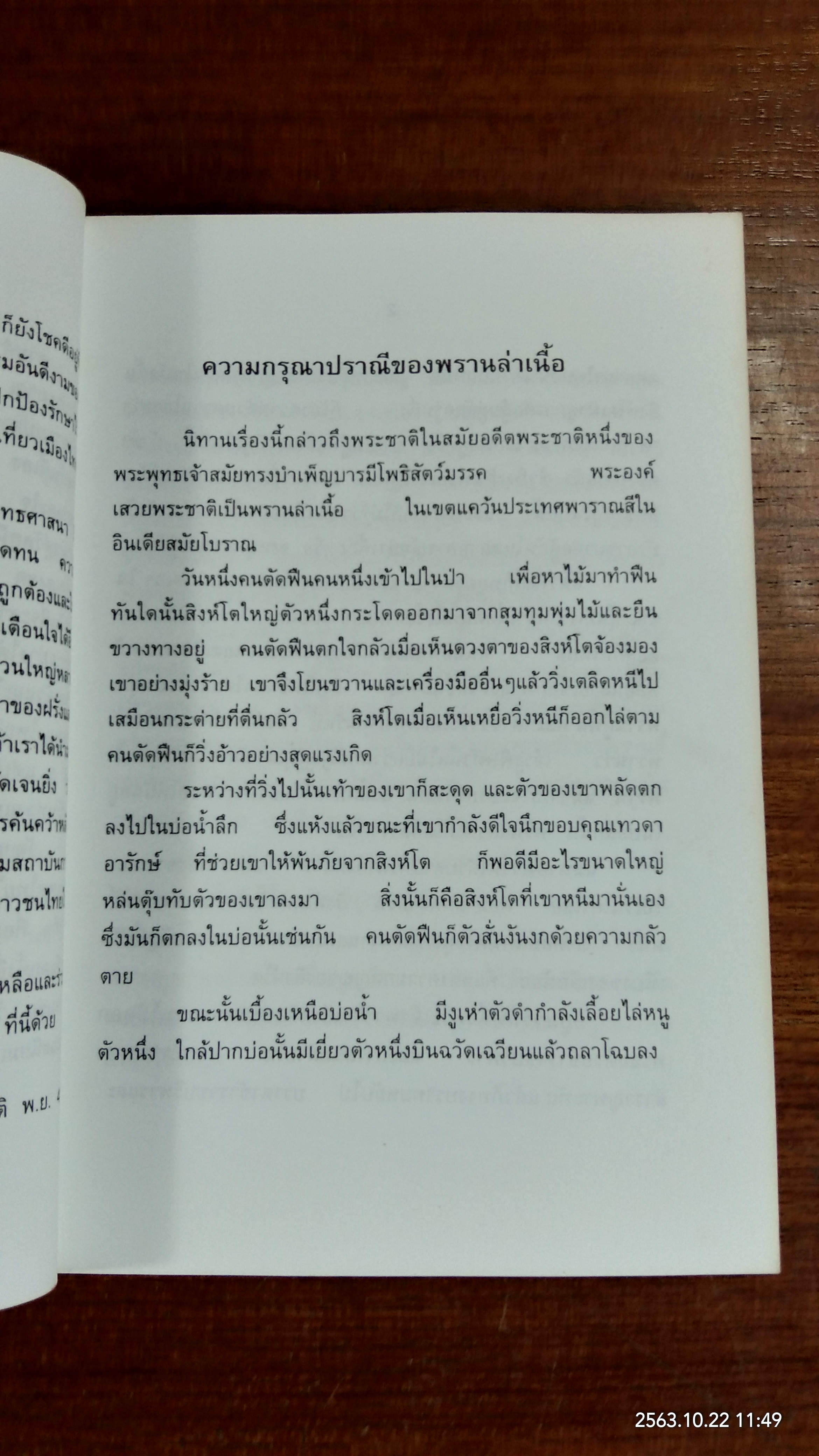 นิทานสอนใจ