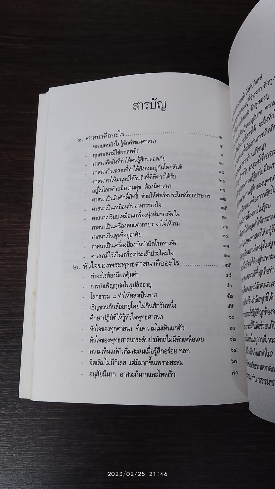 อนุสรณ์ในงานพระราชทานเพลิงศพ นายสักกรินทร์ ปุญญฤทธิ์