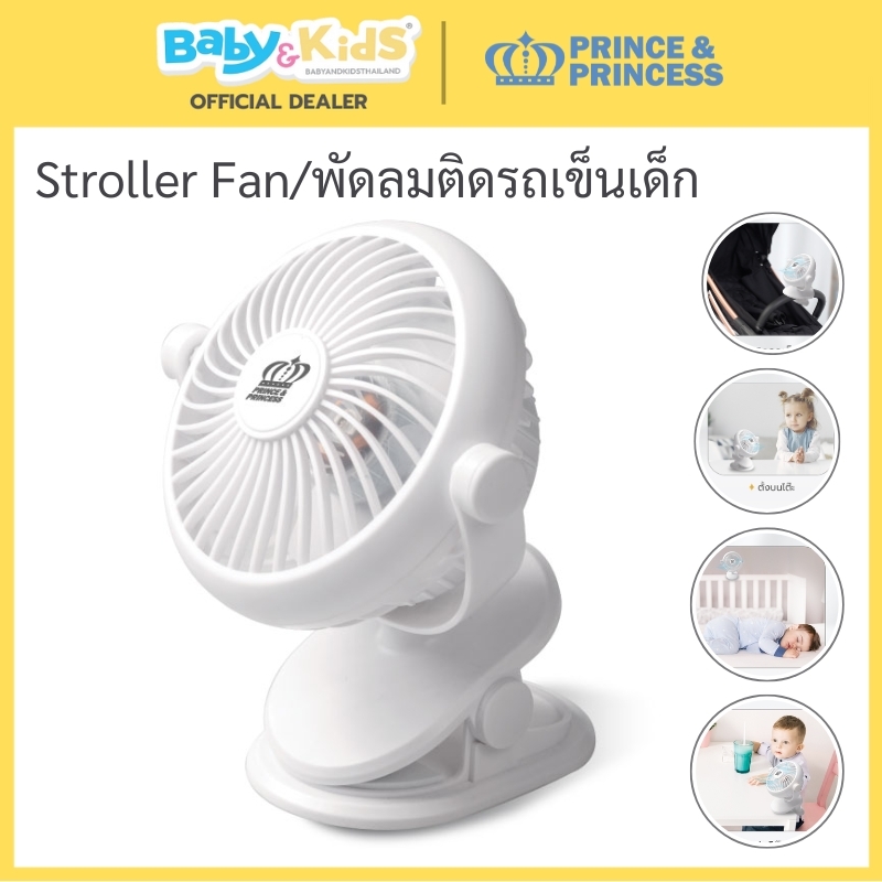 Prince & Princess พัดลมติดรถเข็นเด็ก Stroller Fan สี White