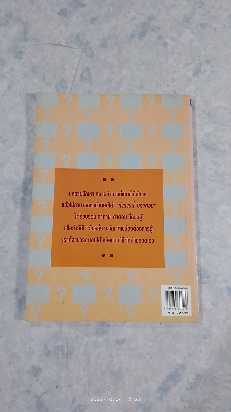 คำถามนี้มีคำตอบ / แดง เก้าแสน