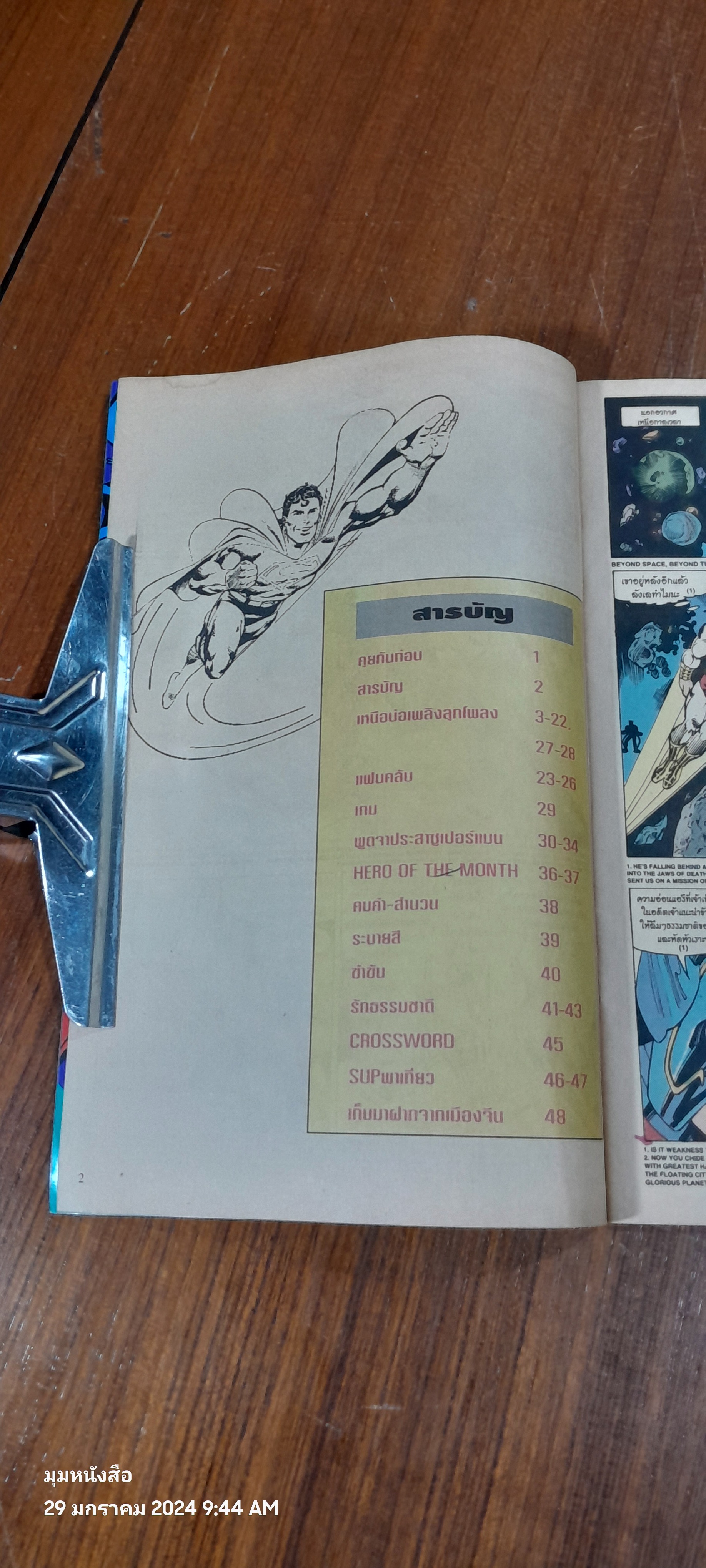SUPERMAN ฉบับที่ 35 : เนชั่นคอมิคส์