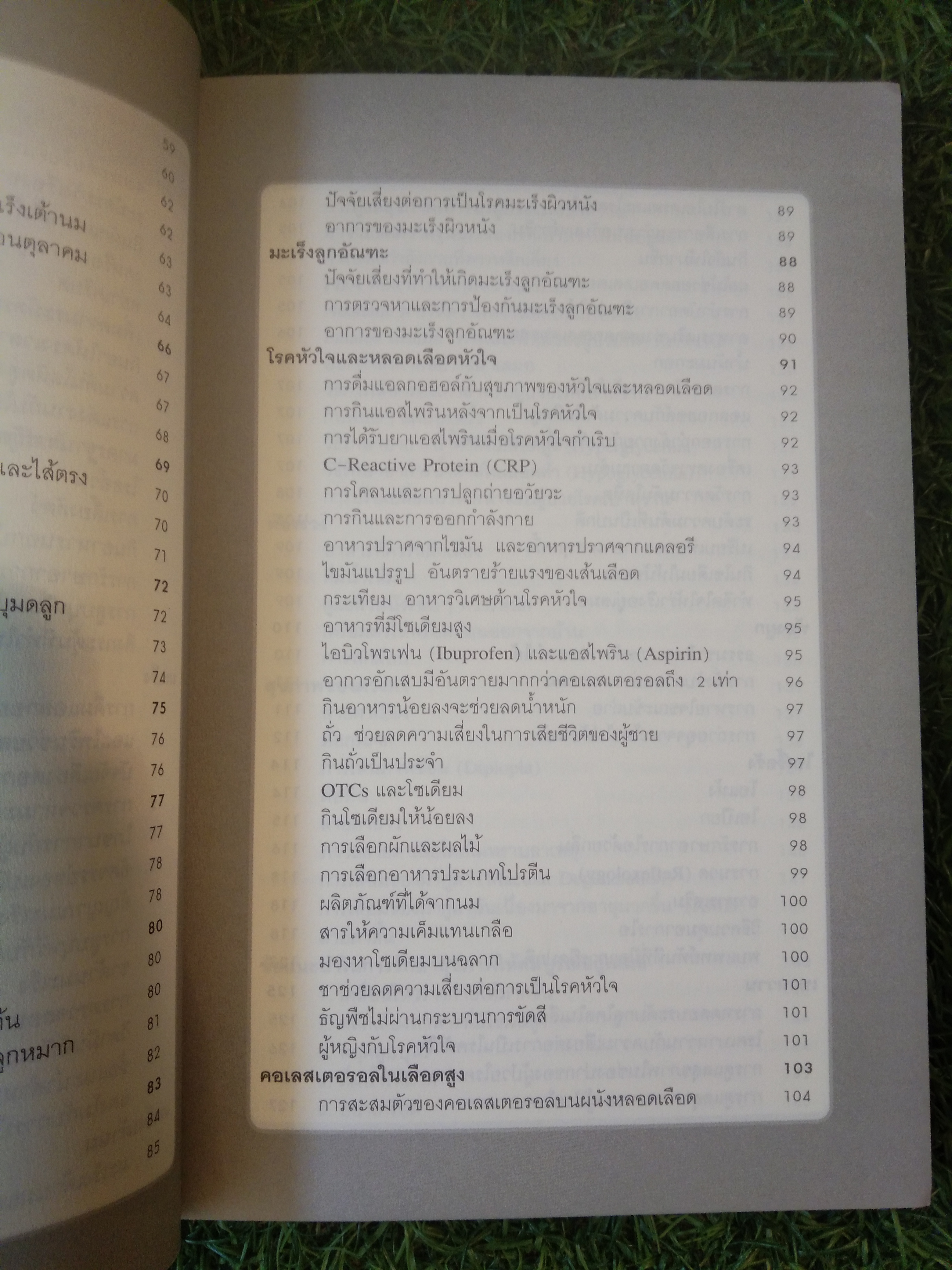 สุดยอดวิธี สู้สารพัดโรคอันตราย / อาภากร สกุลนรเศรฐ
