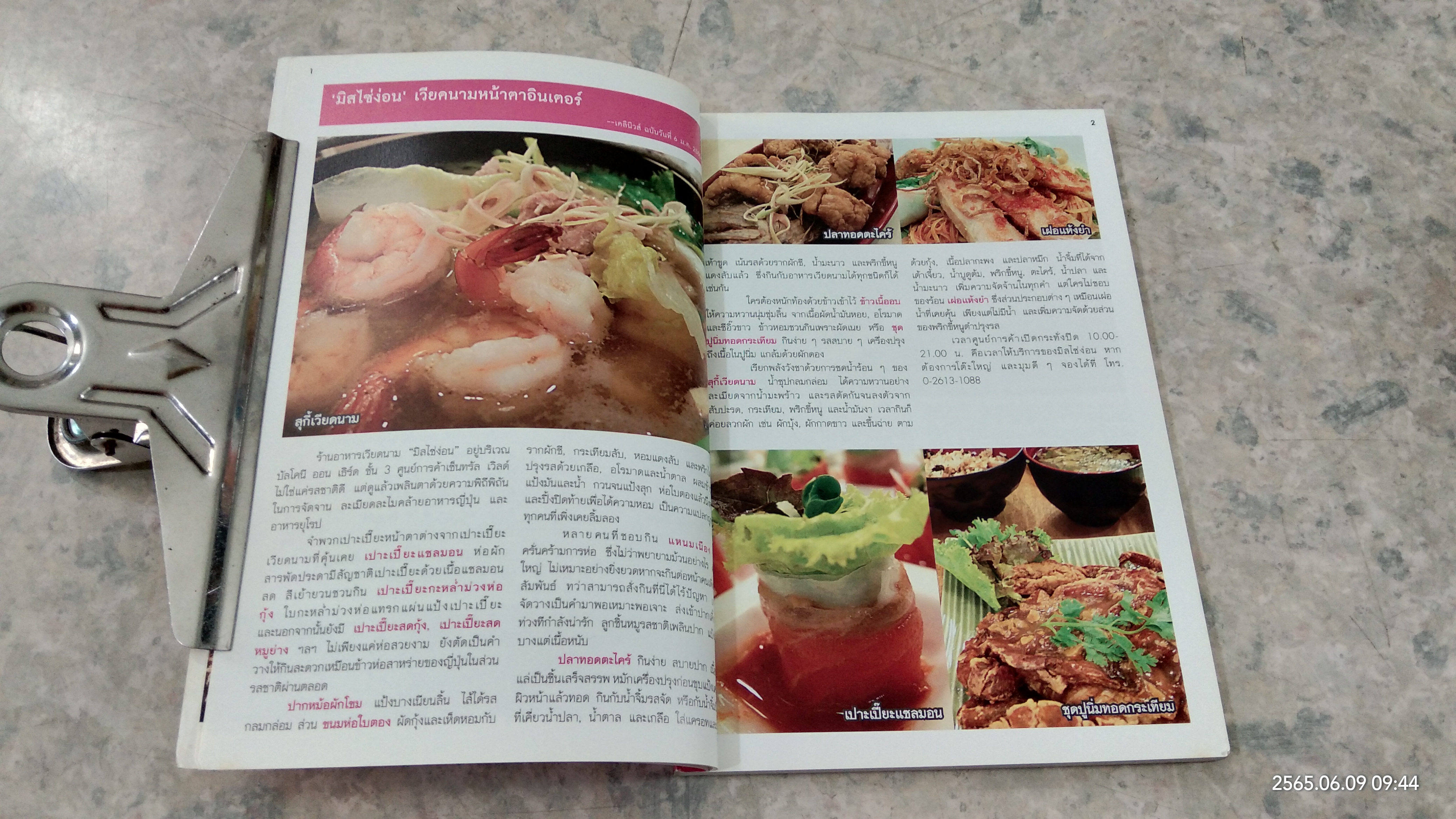 เดลินิวส์ชวนชิม