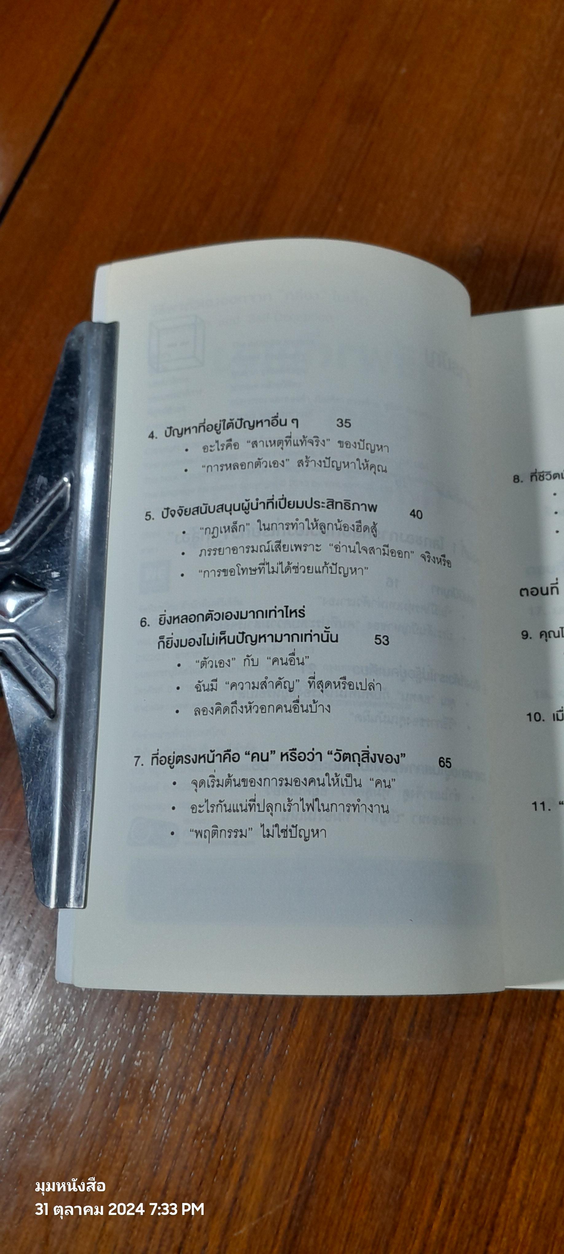 วิธีพาตัวเองออกจาก"กล่อง"ใบเล็ก / The Arbinger Institute