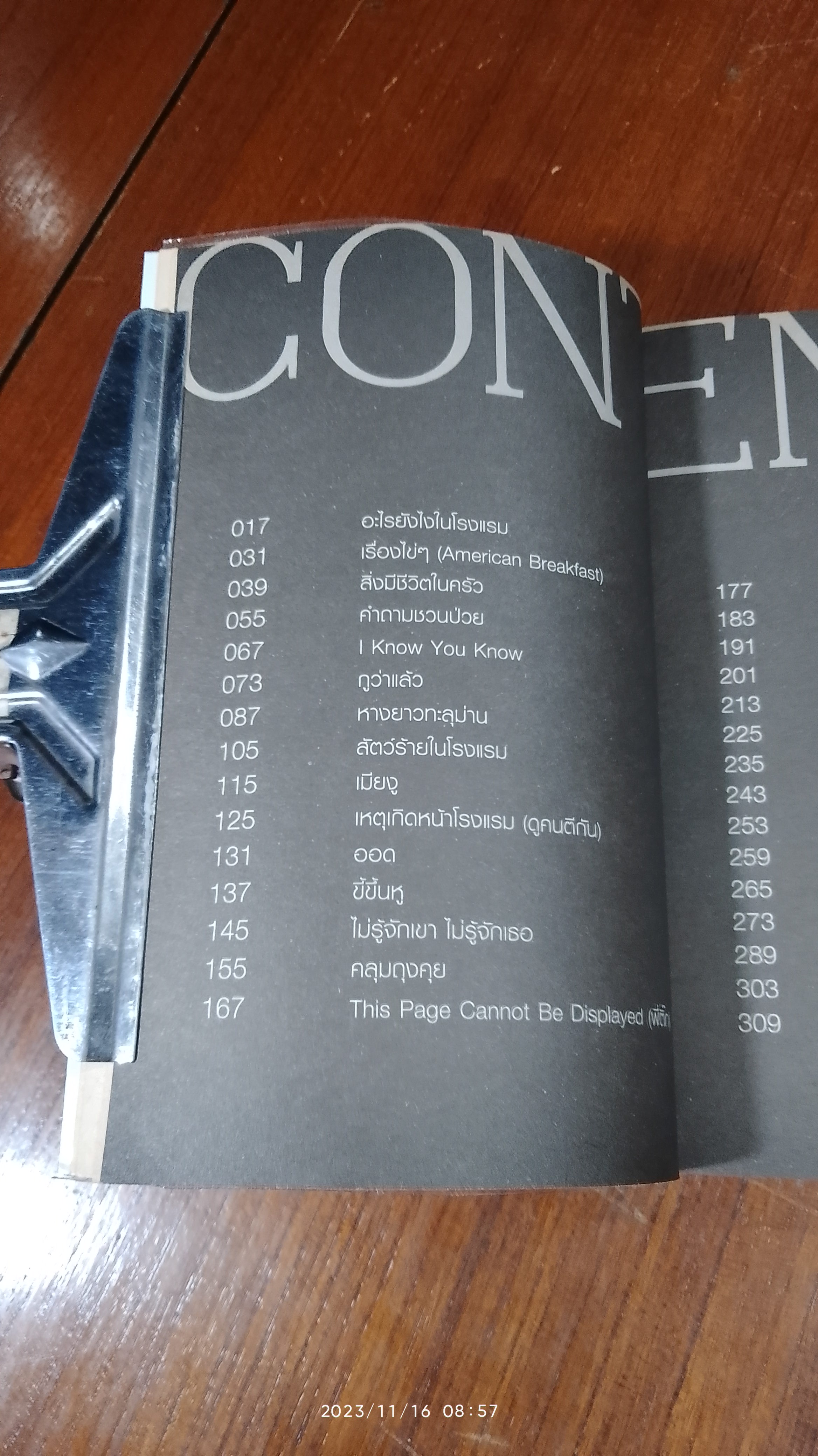 กรุณาอย่ารบกวน / วิชัย