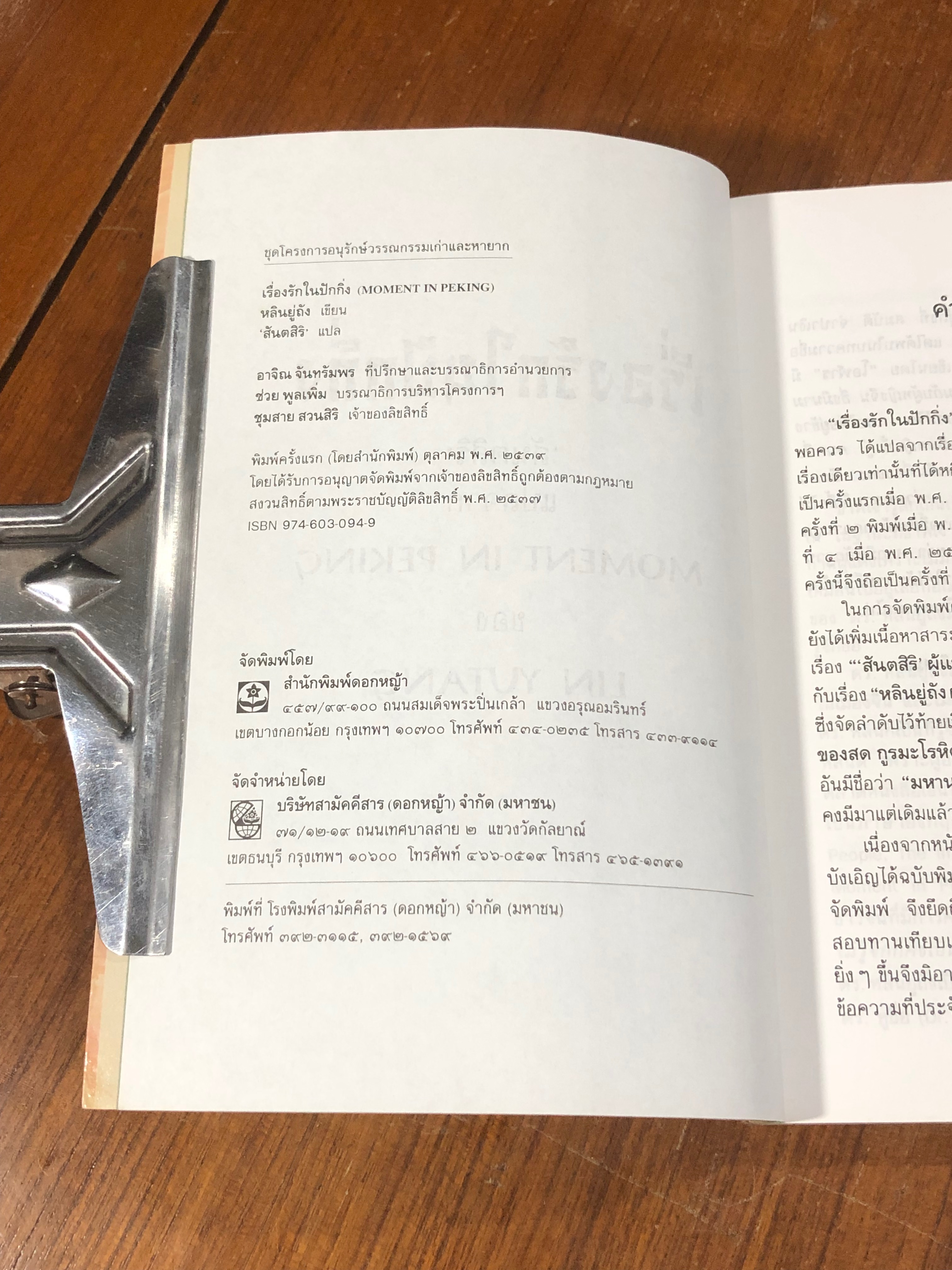 เรื่องรักในปักกิ่ง / หลินยู่ถัง