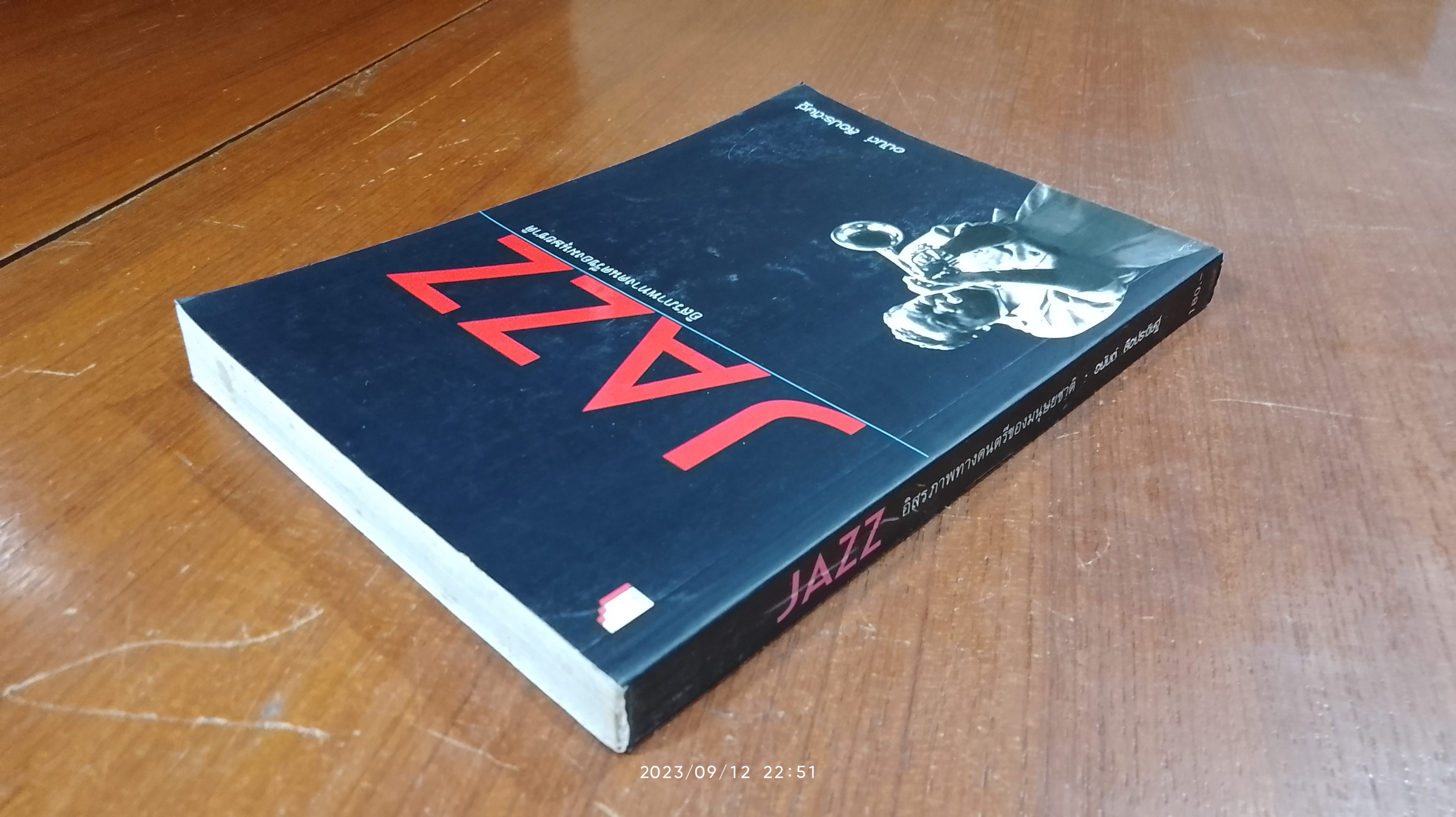 JAZZ อิสรภาพทางดนตรีของมนุษยชาติ / อนันต์ ลือประดิษฐ์