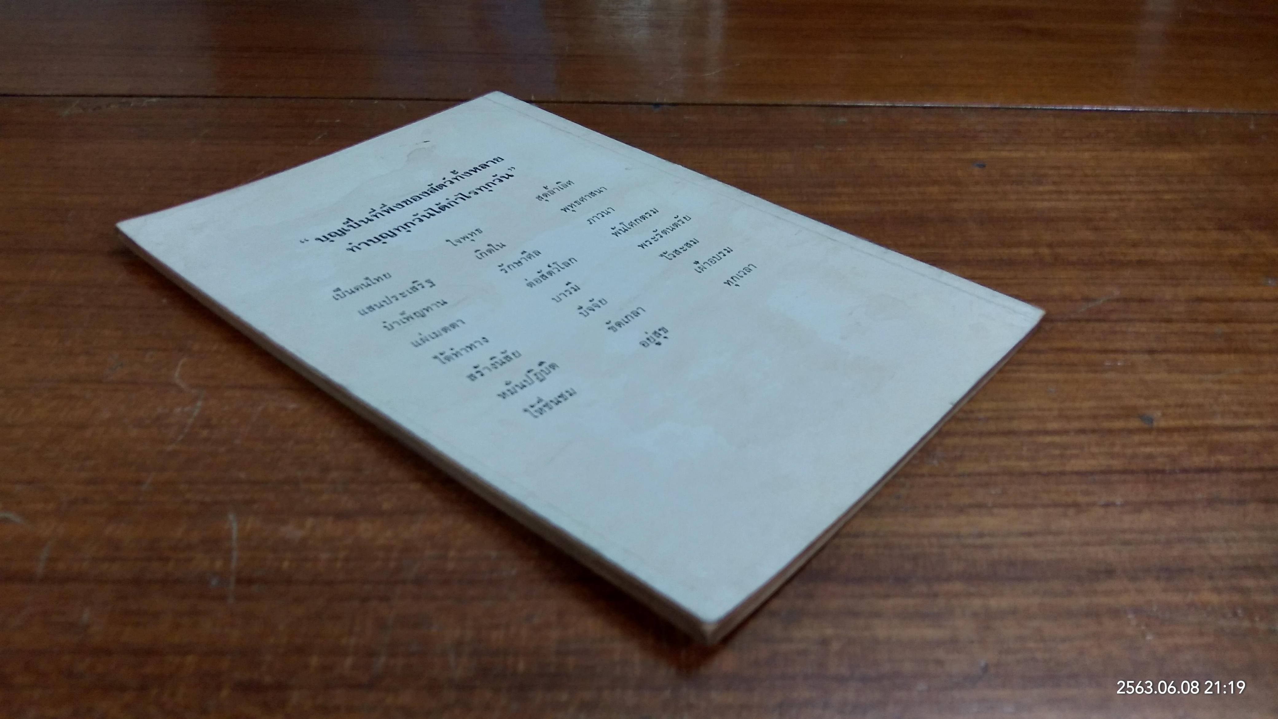 อนุสรณ์ในงานฌาปนกิจศพ คุณแม่ ทองย้อย-อุบาสิกา ฉวีวรรณ เขียววิมล