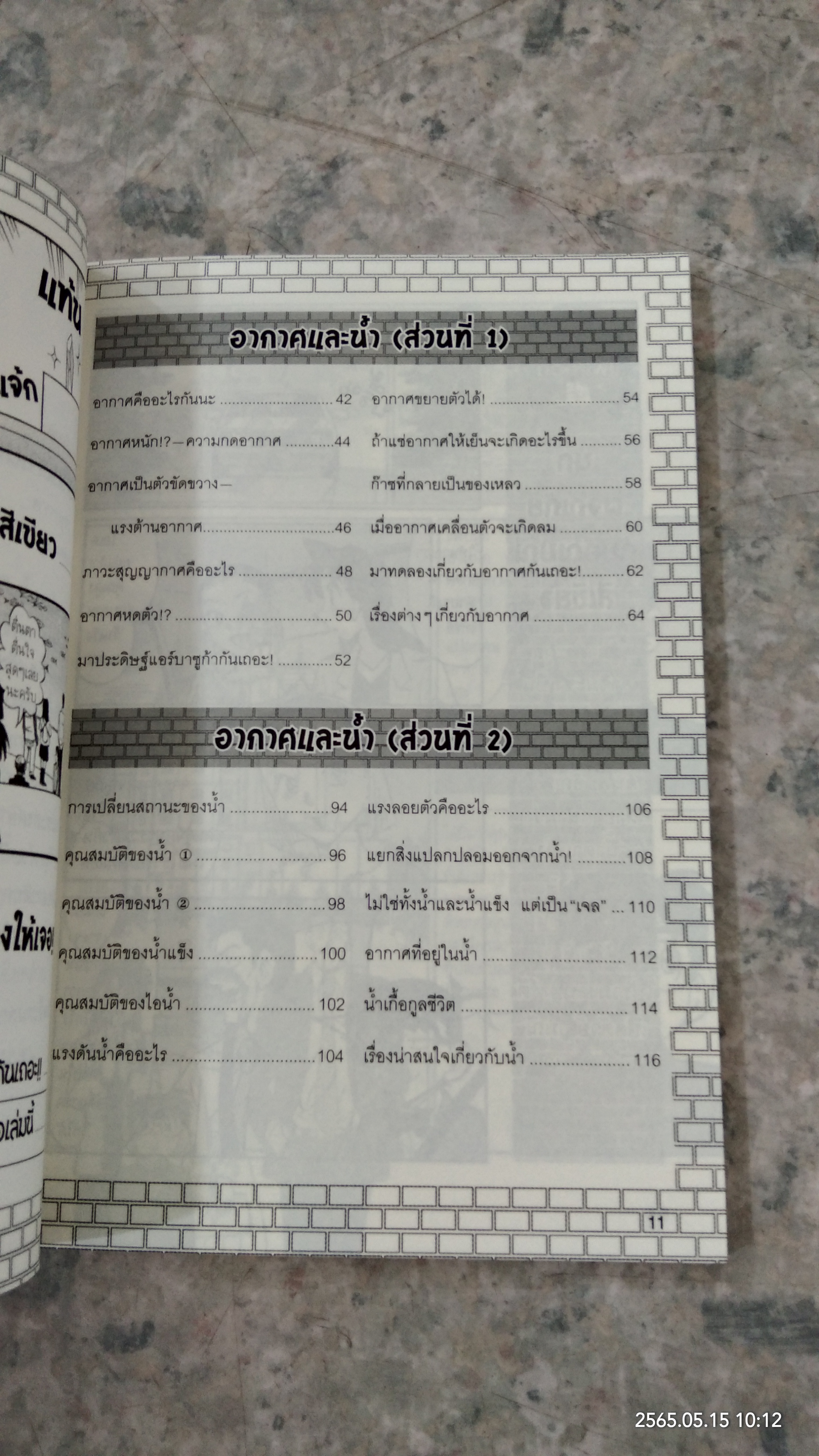 โคนัน เปิดแฟ้มคดีวิทยาศาสตร์ ตอน ความลับของอากาศและน้ำ
