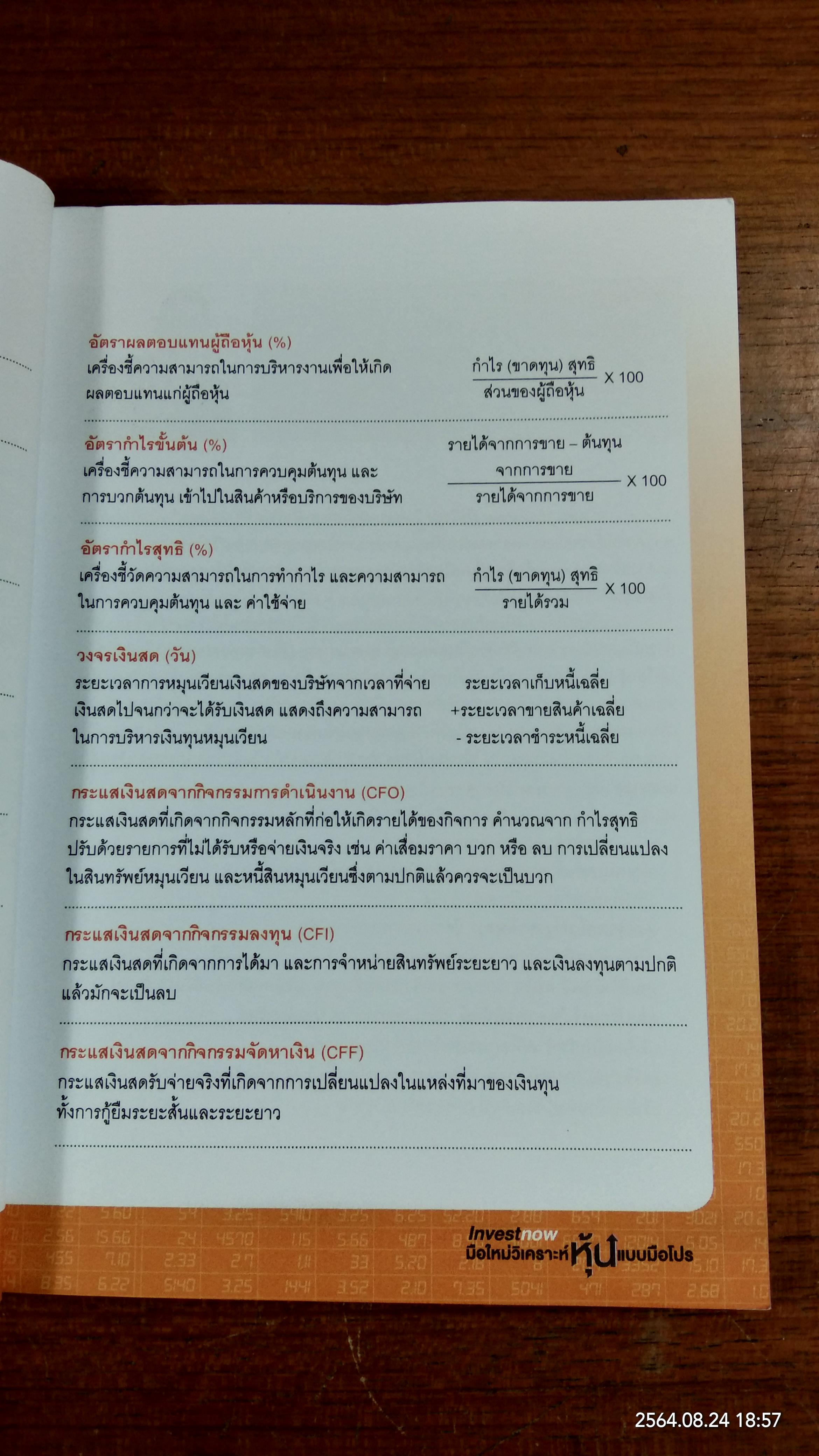 มือใหม่วิเคราะห์หุ้นแบบมือโปร / SET