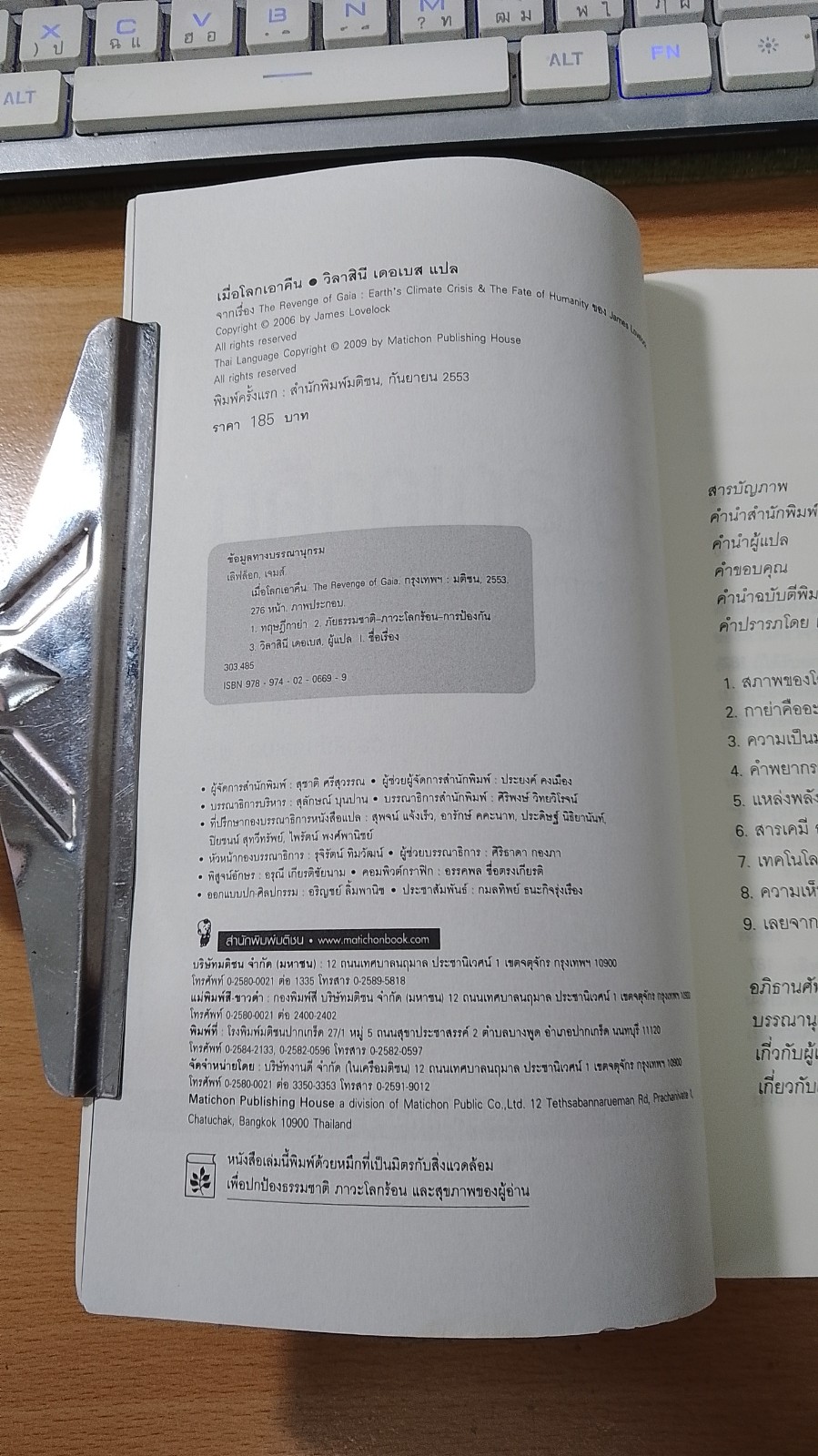 เมื่อโลกเอาคืน / วิลาสินี เดอเบส