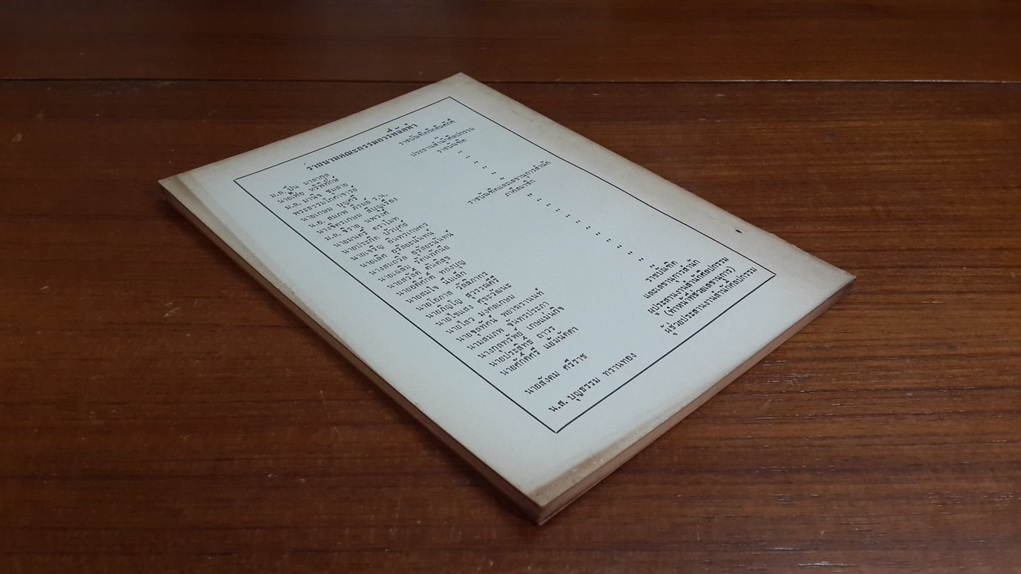 วารสาร ศิลปกรรมปริทรรศน์ ของ สำนักศิลปกรรม ราชบัณฑิตยสถาน : ปีที่ ๒ เล่มที่ ๒