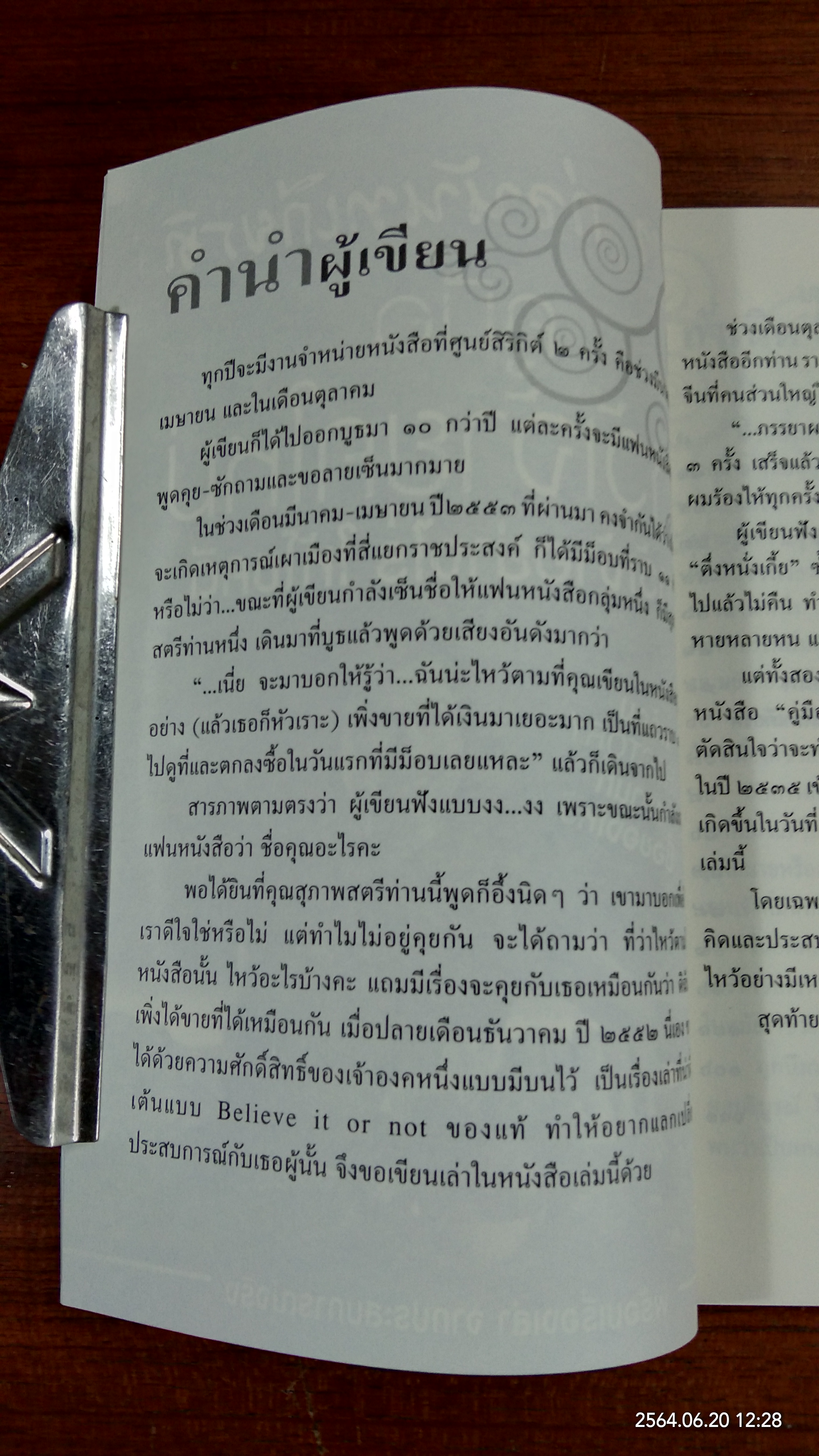 คู่มือ ไหว้เจ้ายุคใหม่ ไหว้เจ้าอย่างไร ให้โชคดี / จิตรา ก่อนันทเกียรติ