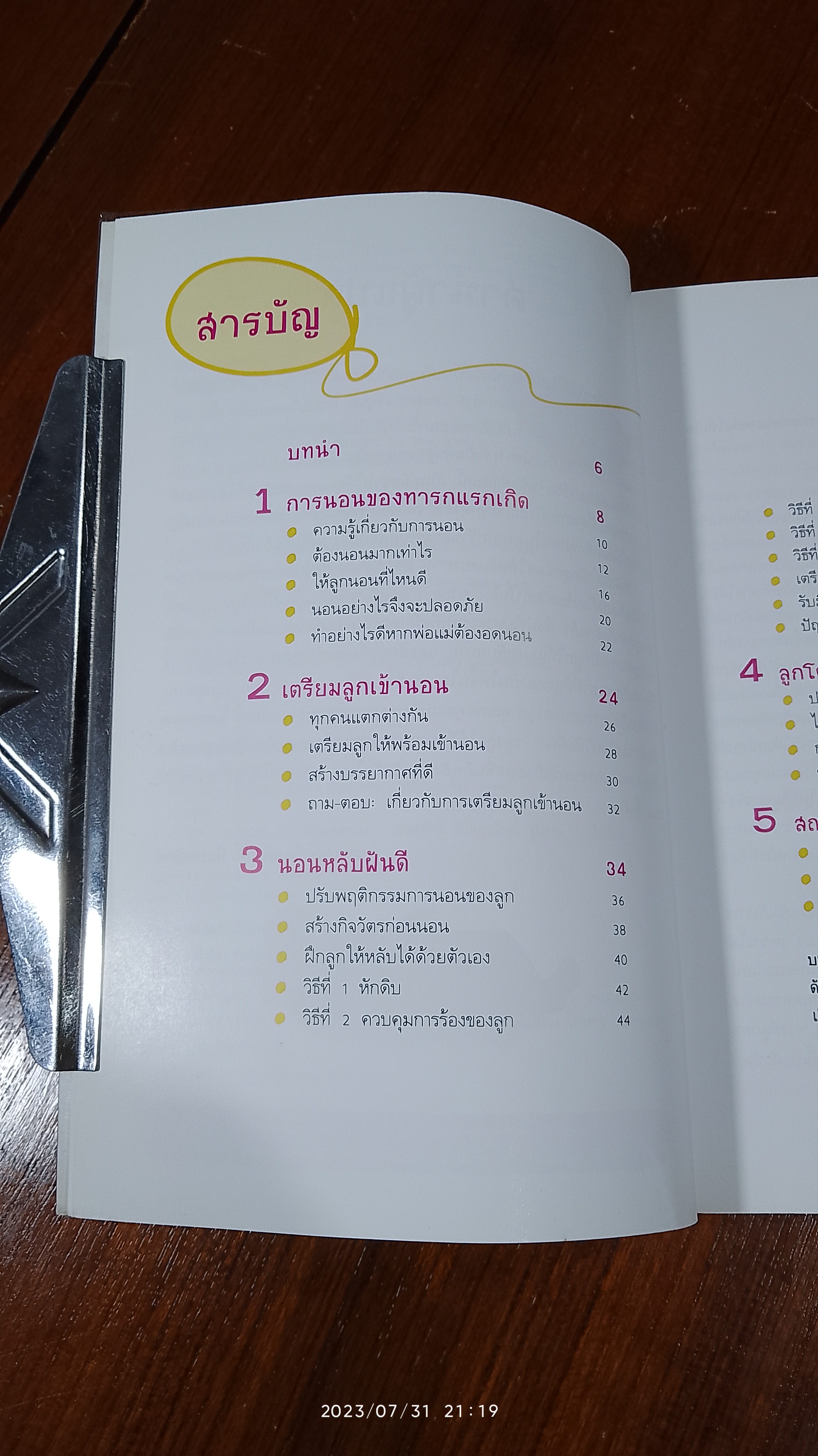 ฝึกลูกน้อยให้หลับสบาย / Siobhan Stirling