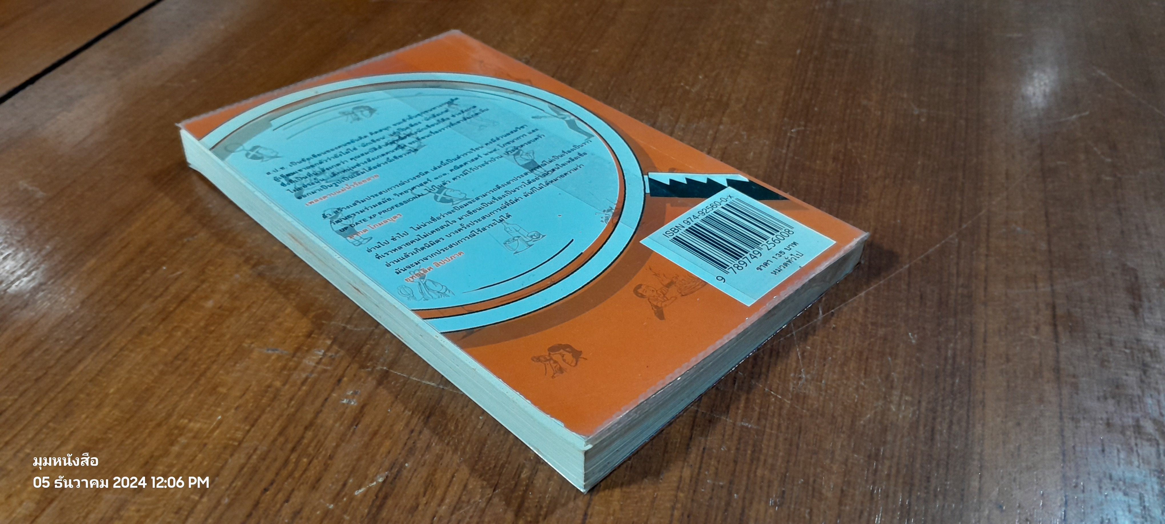 ส.ป.ช. สร้างเสริมประสบการณ์บางชนิด / ป้อม-สมประสงค์